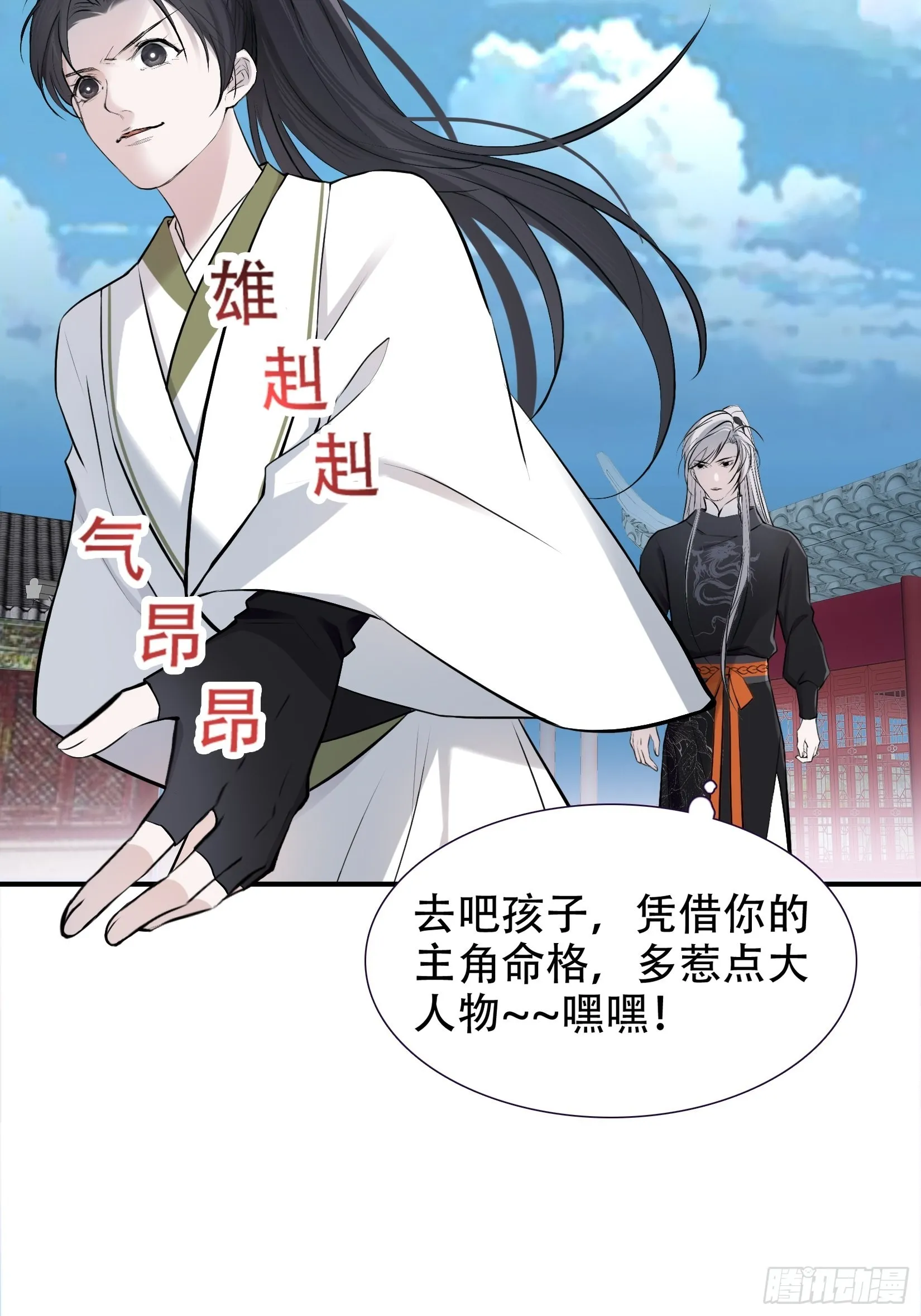 第九话 明昊城的使者 第46页