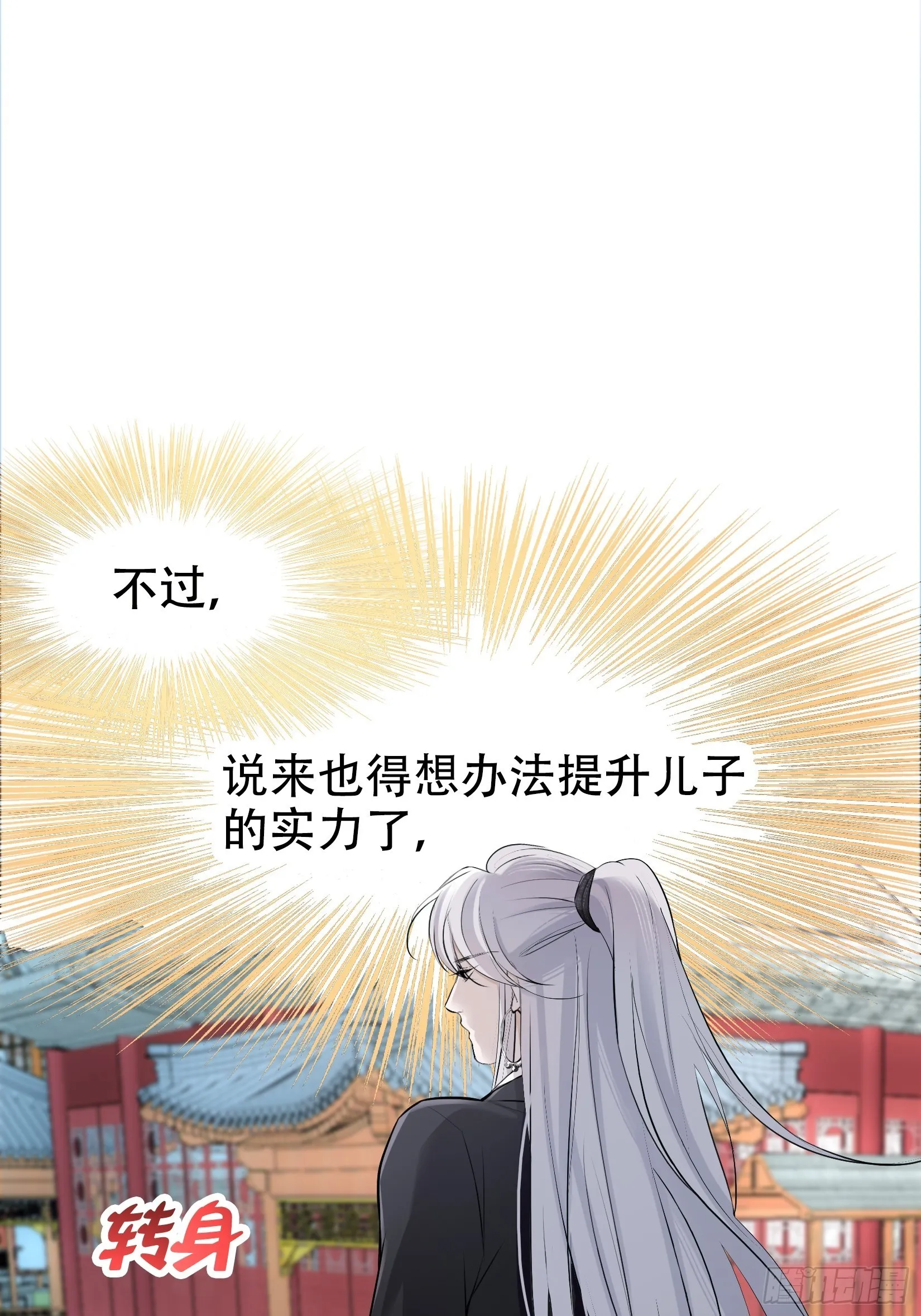 第九话 明昊城的使者 第47页