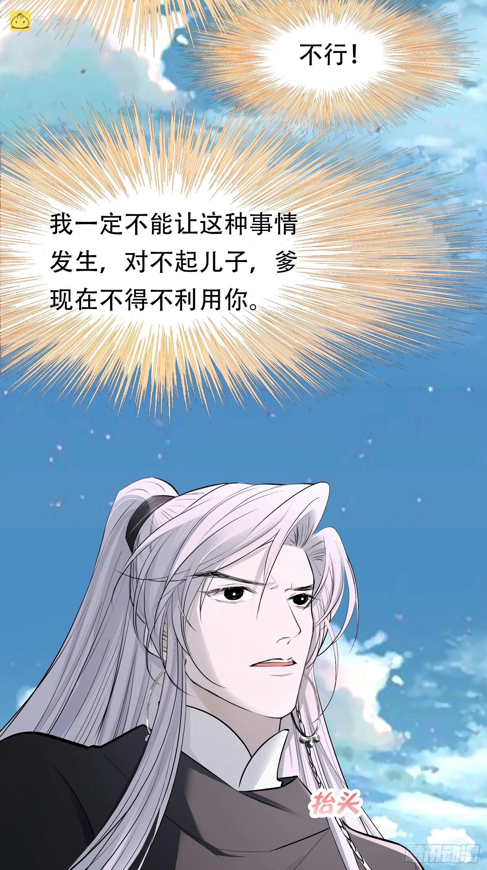 第九话 明昊城的使者 第50页