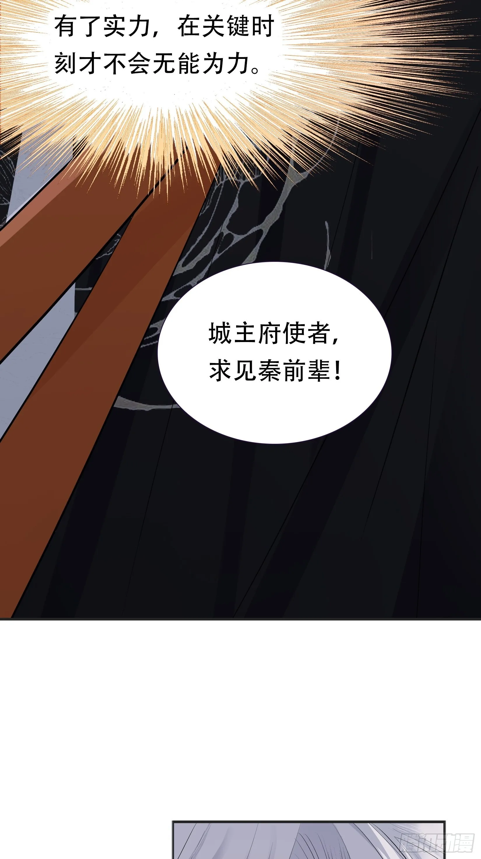 第九话 明昊城的使者 第52页
