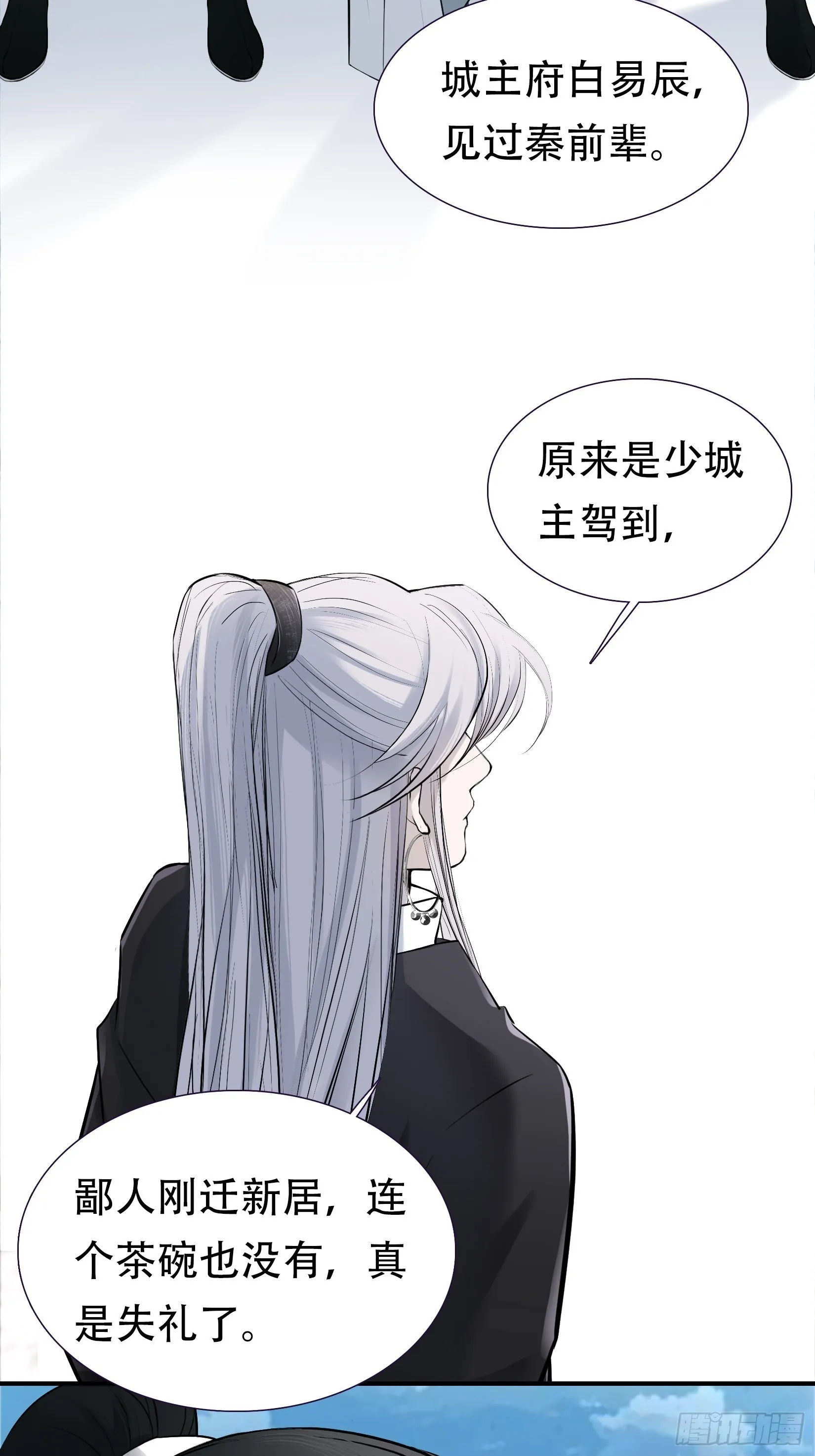 第九话 明昊城的使者 第55页