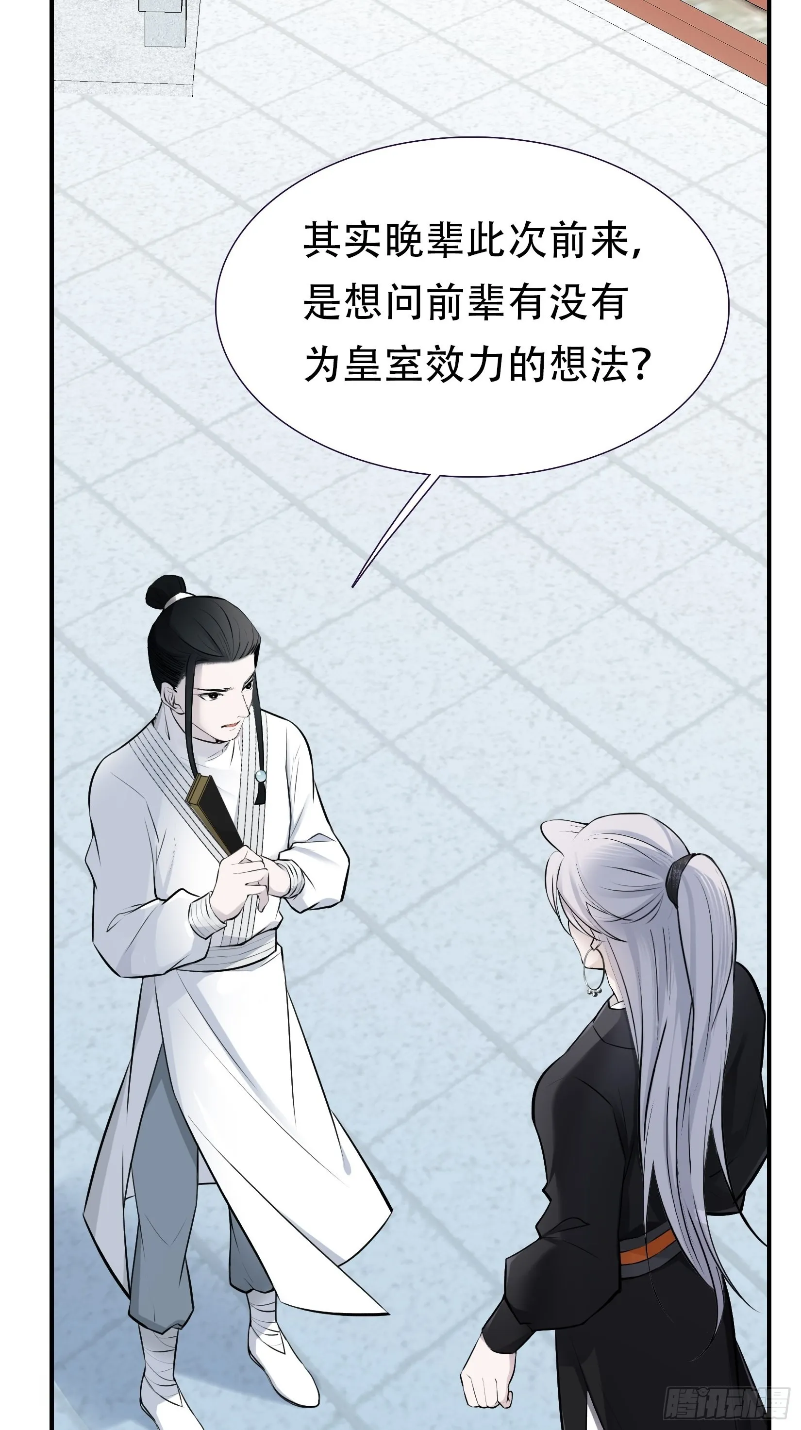 第九话 明昊城的使者 第59页