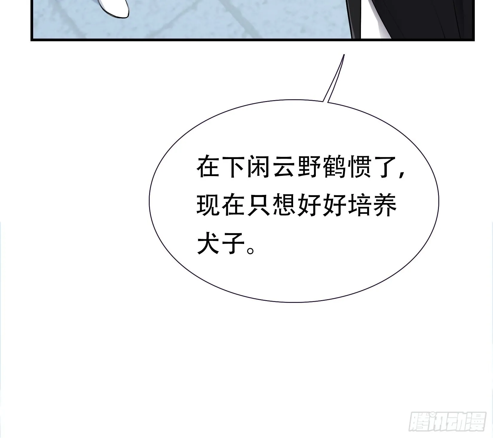 第九话 明昊城的使者 第60页