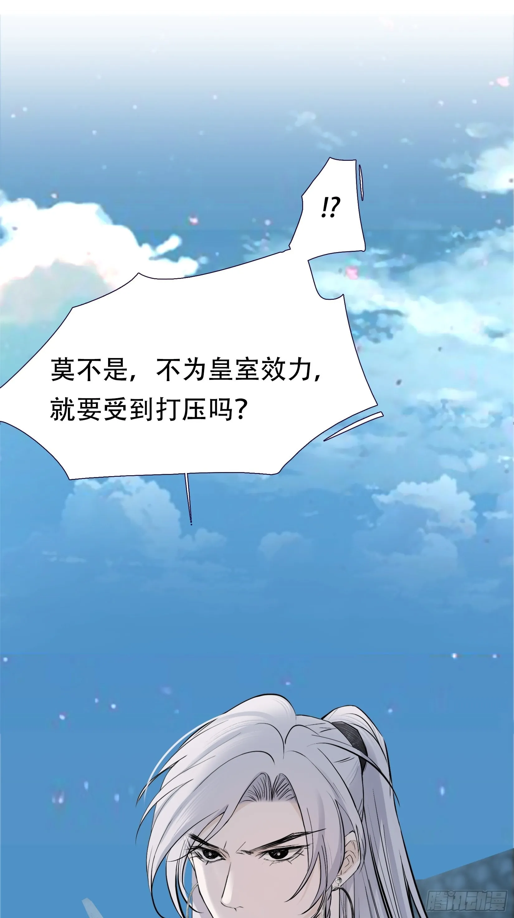 第九话 明昊城的使者 第62页