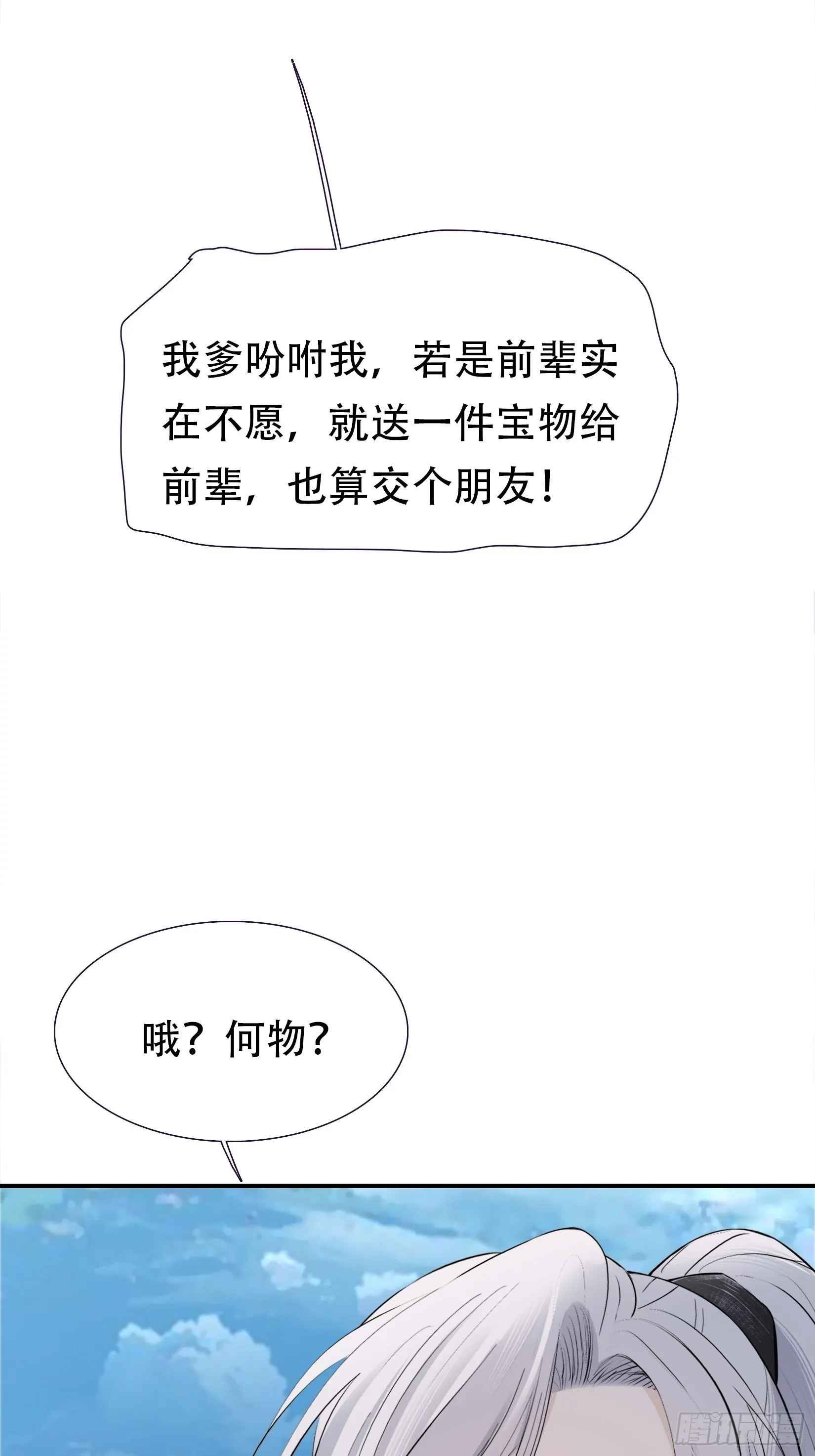 第九话 明昊城的使者 第65页