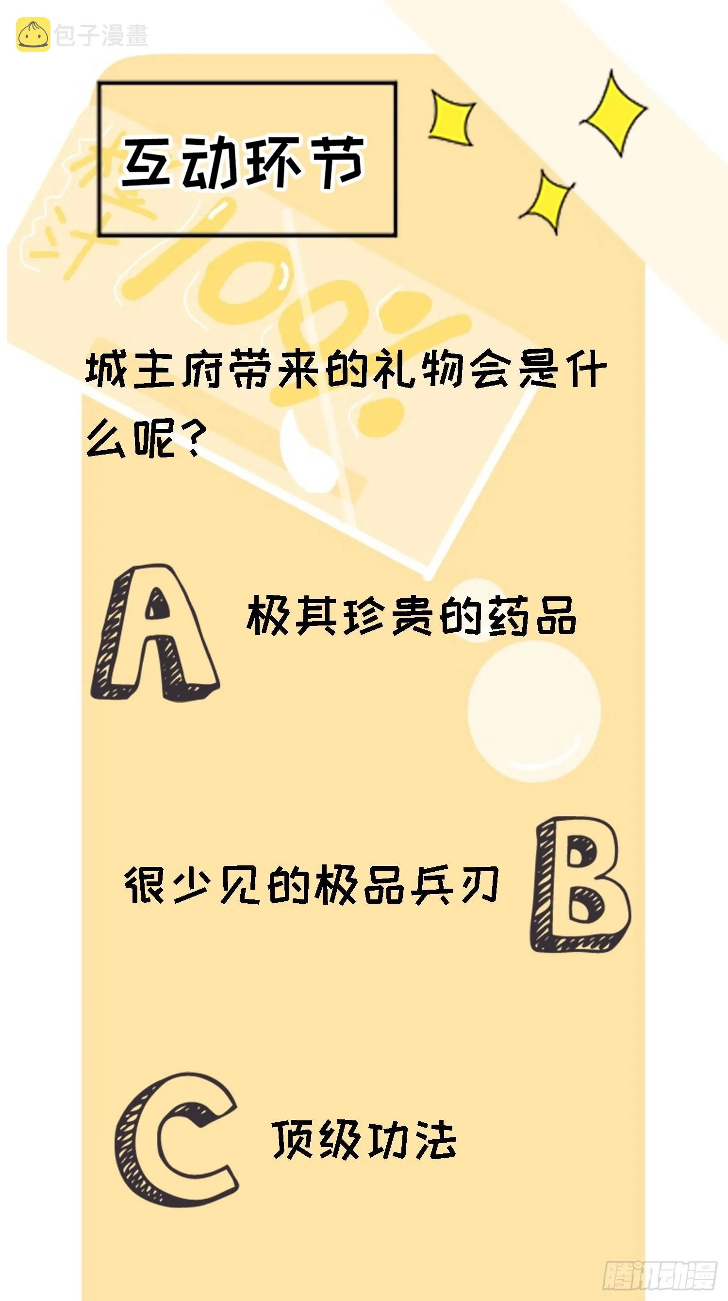 第九话 明昊城的使者 第67页