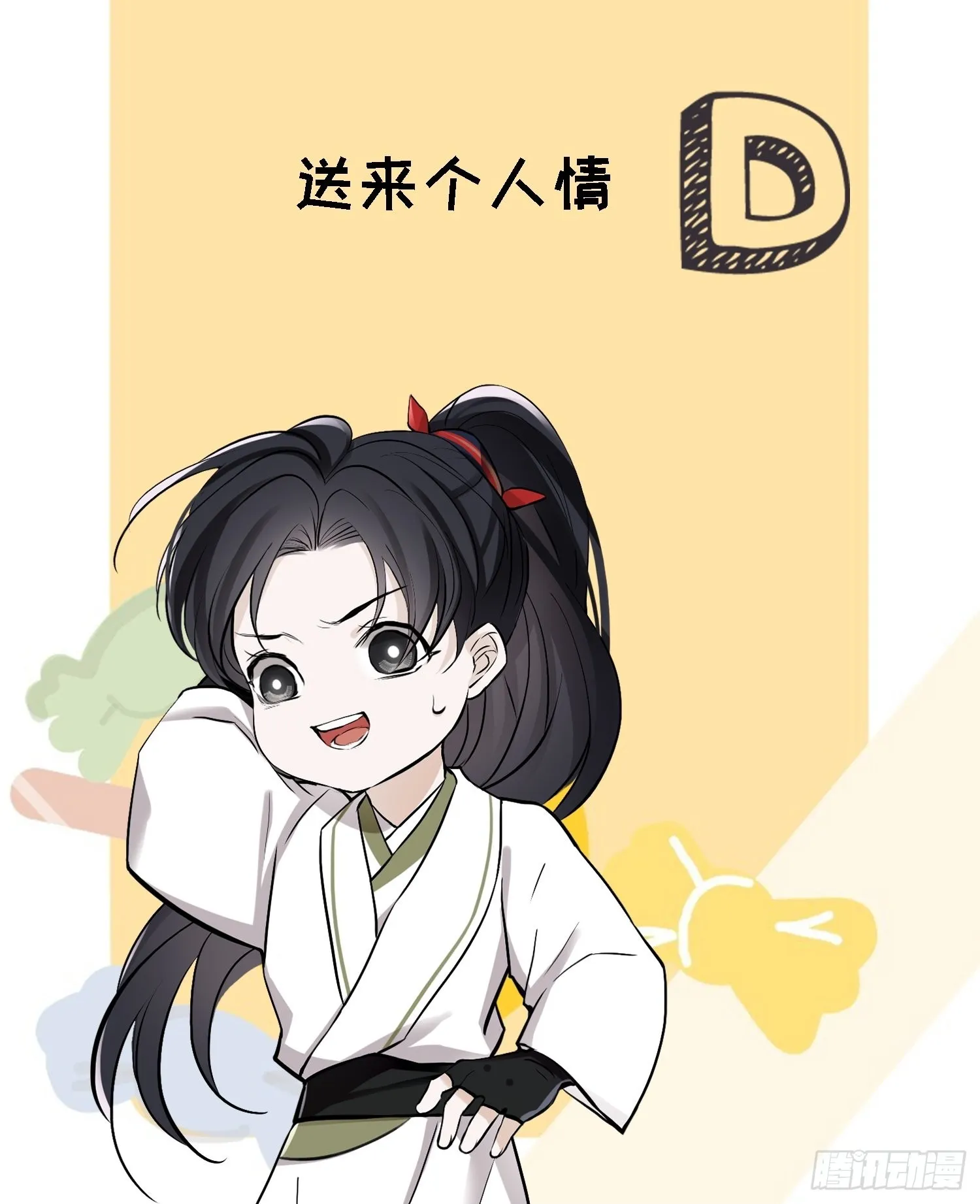 第九话 明昊城的使者 第68页