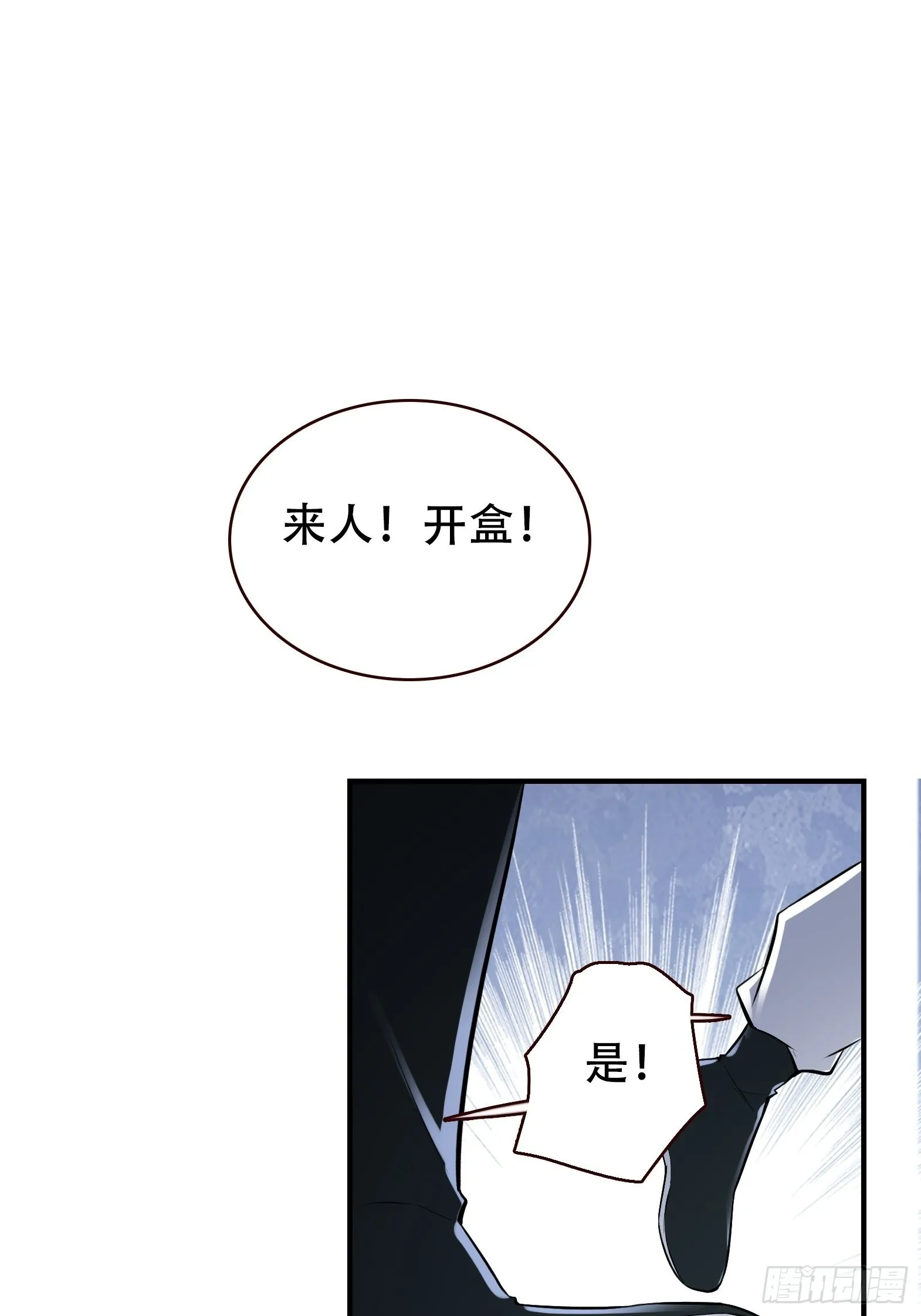 第十话 雇佣水军 第4页