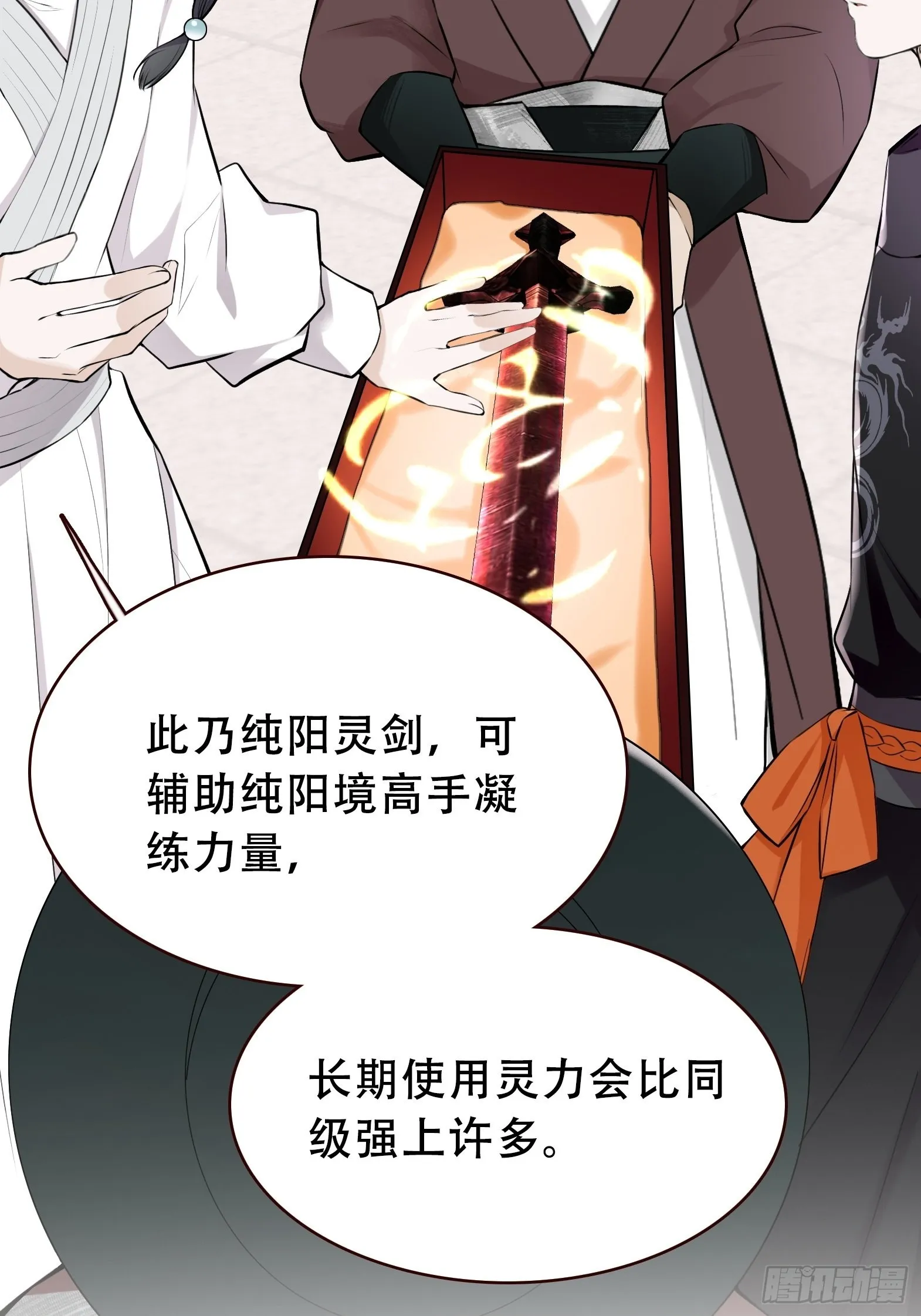 第十话 雇佣水军 第6页