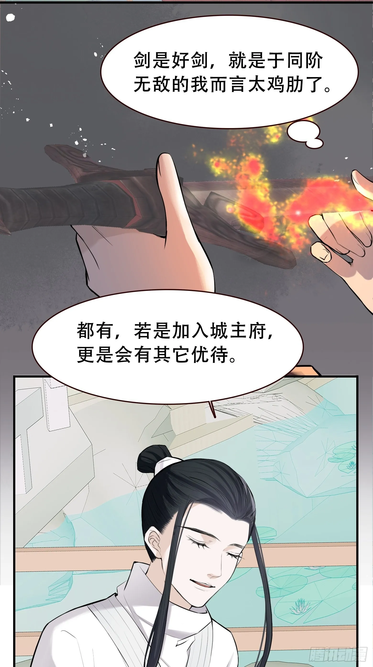 第十话 雇佣水军 第9页