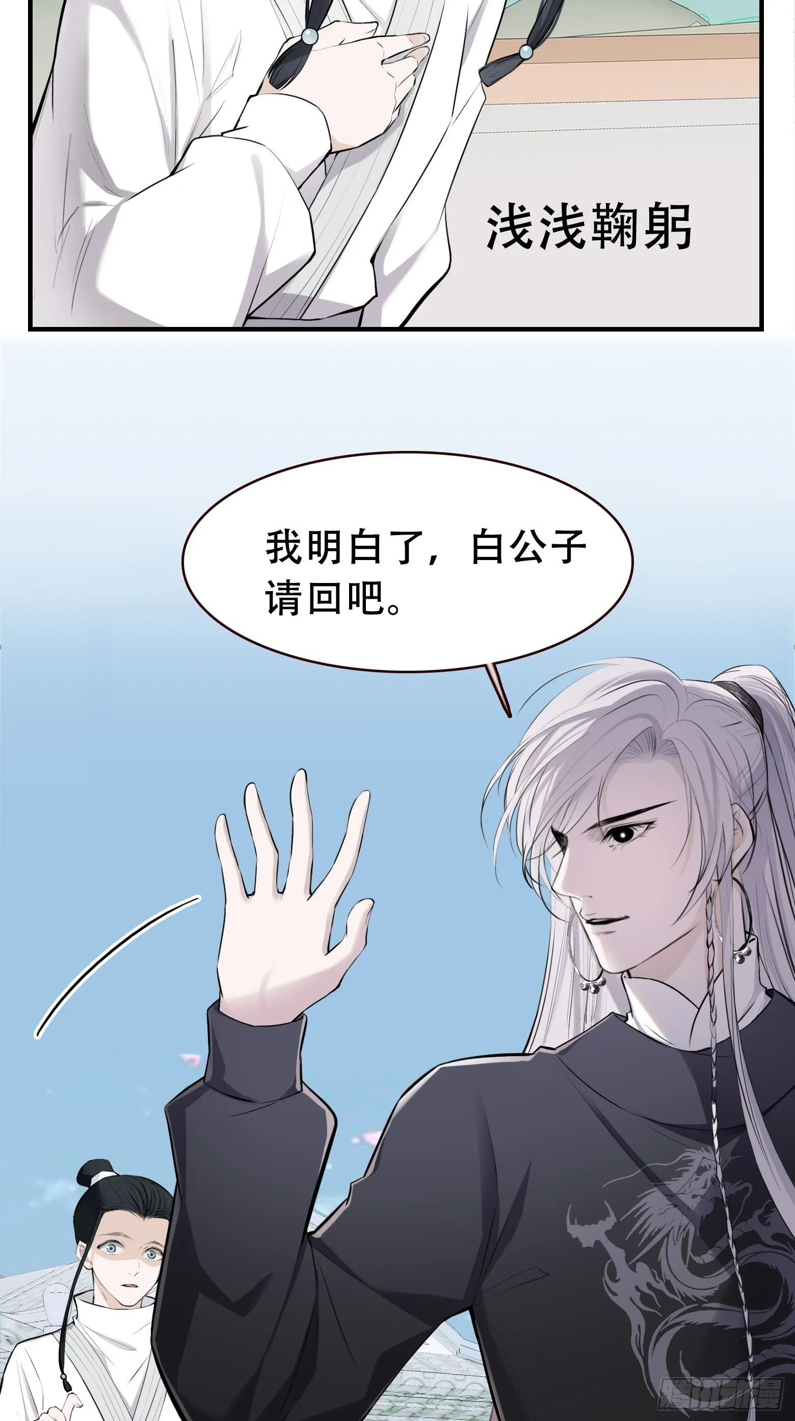 第十话 雇佣水军 第10页