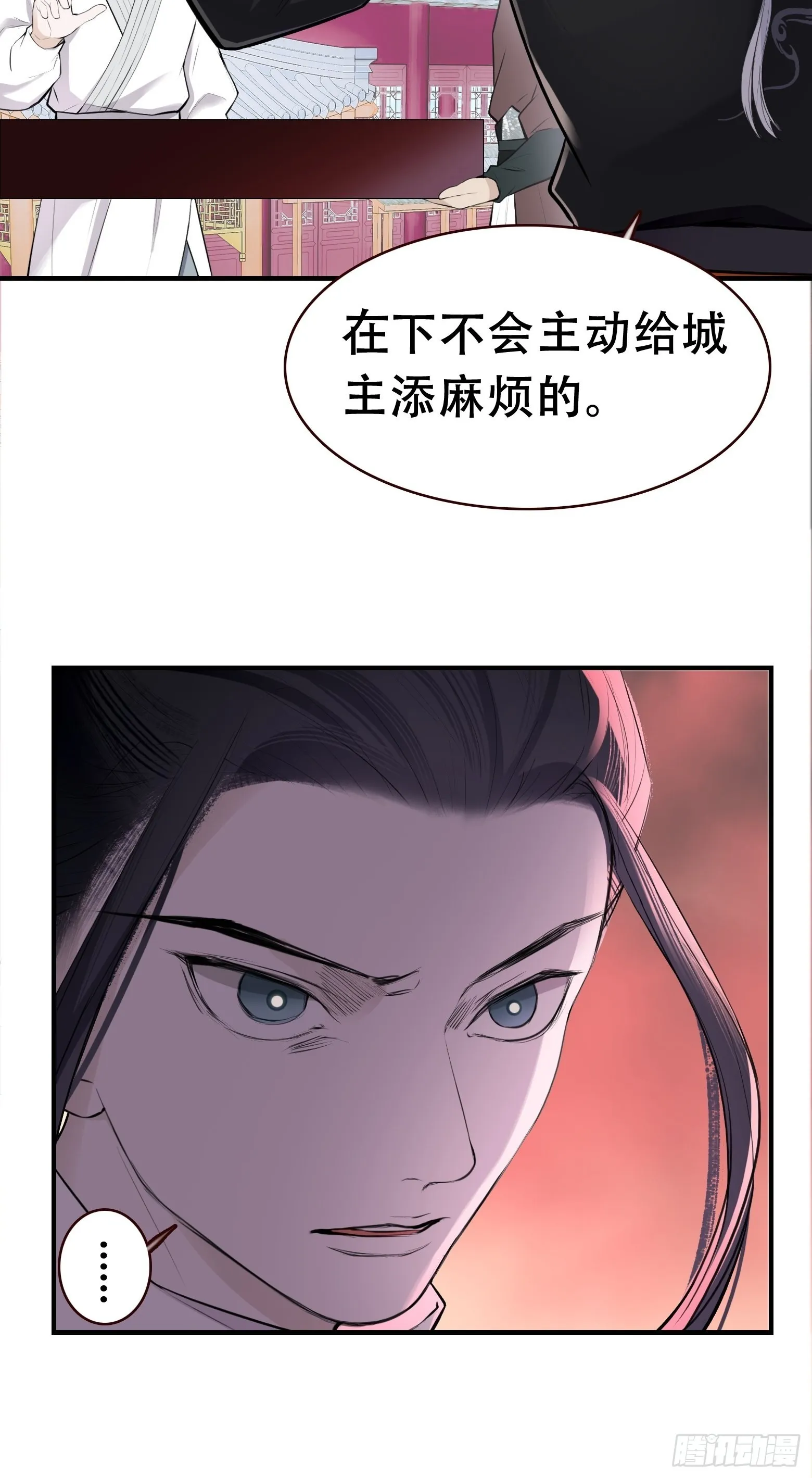 第十话 雇佣水军 第11页