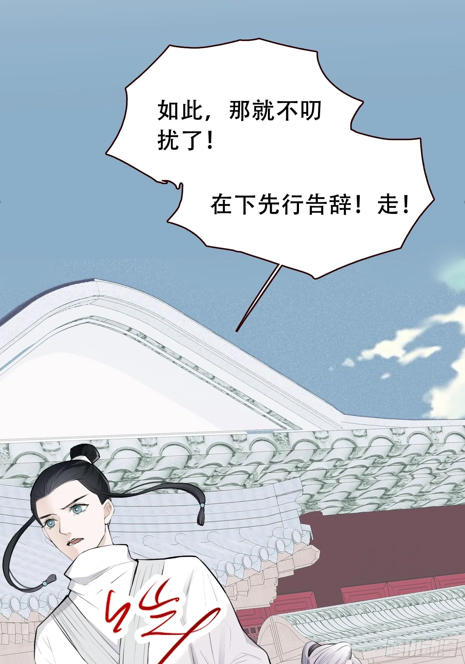 第十话 雇佣水军 第12页