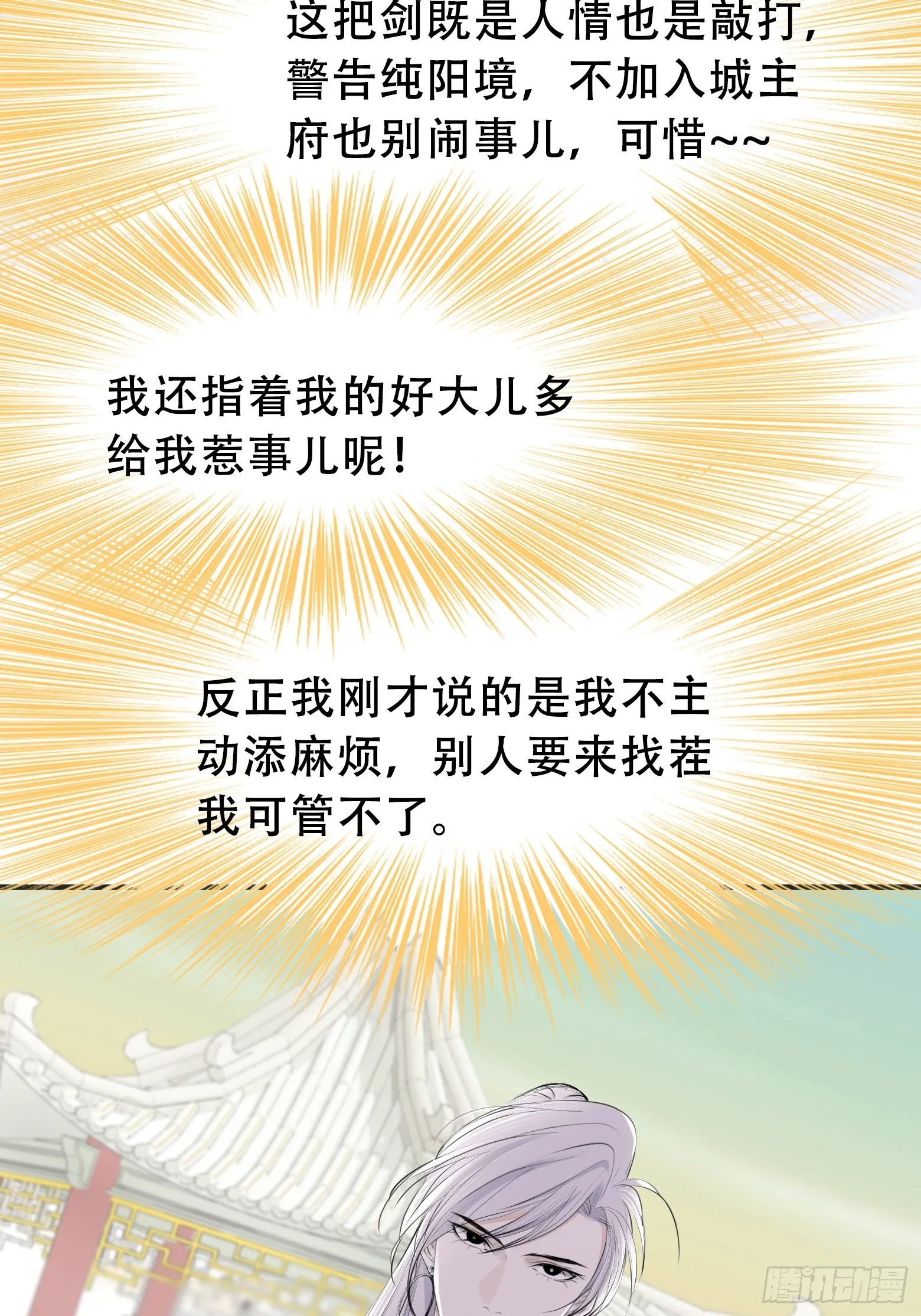 第十话 雇佣水军 第14页