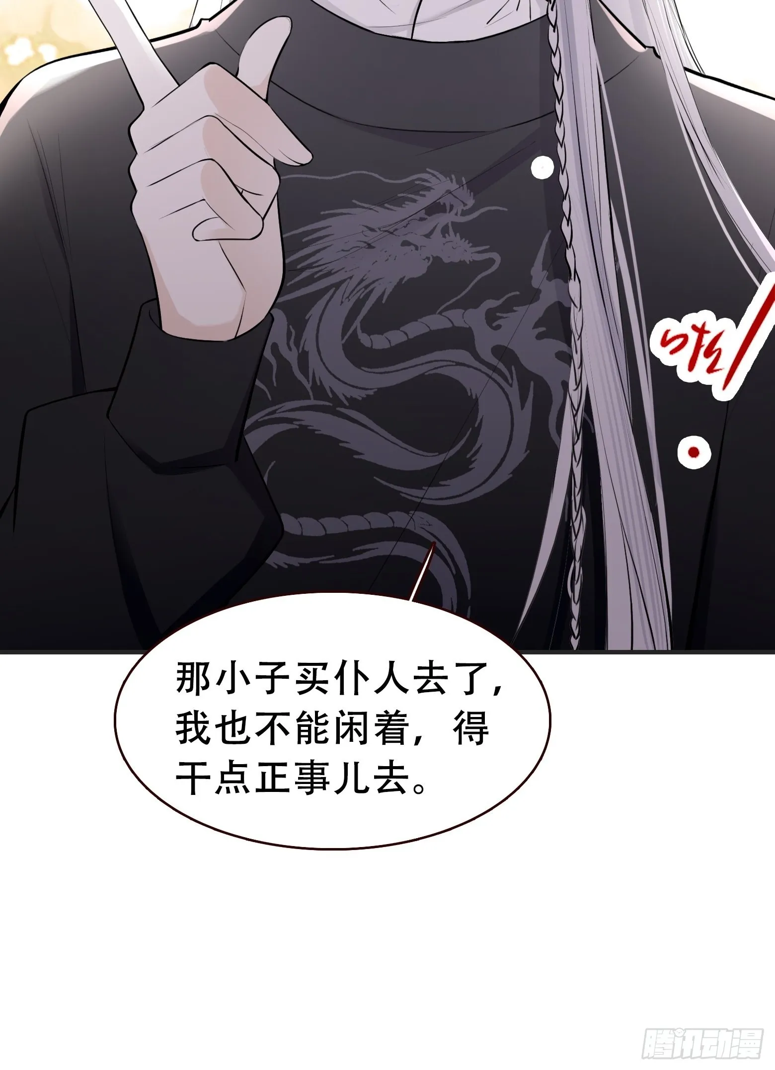 第十话 雇佣水军 第16页