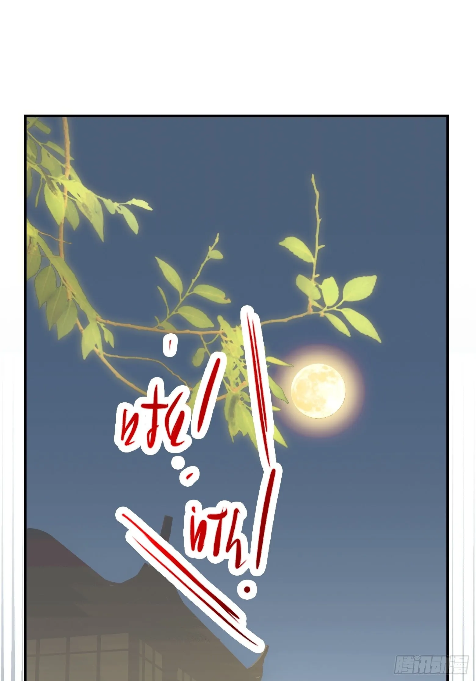 第十话 雇佣水军 第17页