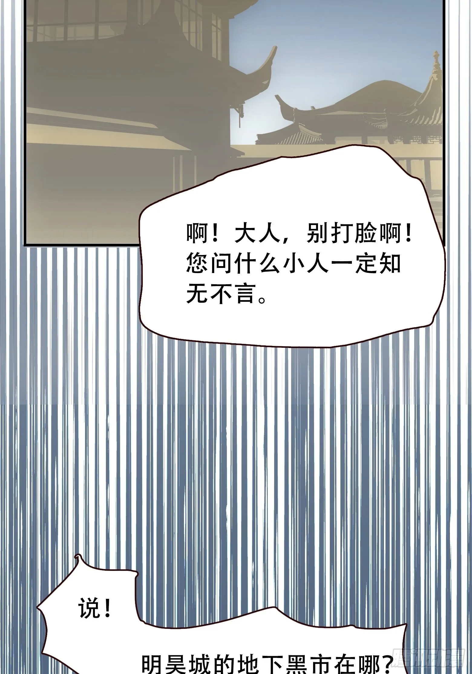 第十话 雇佣水军 第18页
