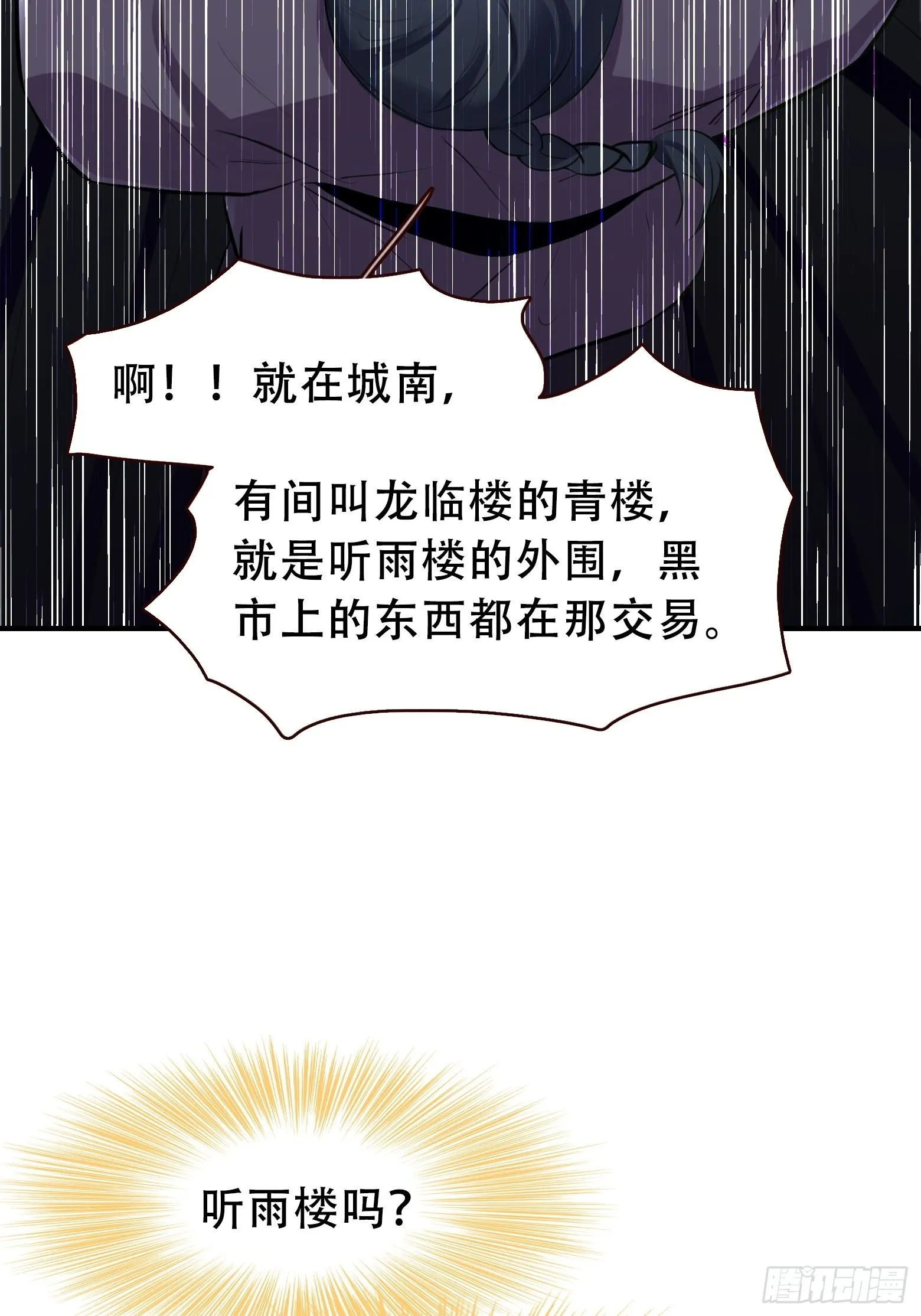 第十话 雇佣水军 第20页