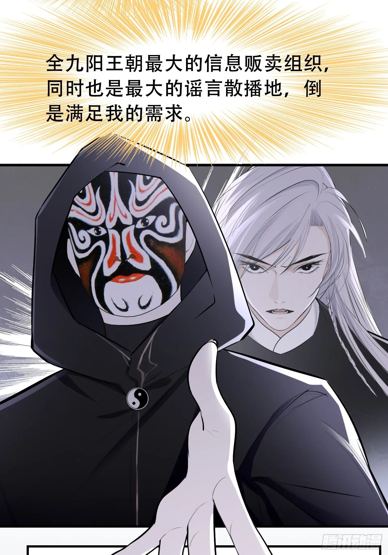 第十话 雇佣水军 第21页
