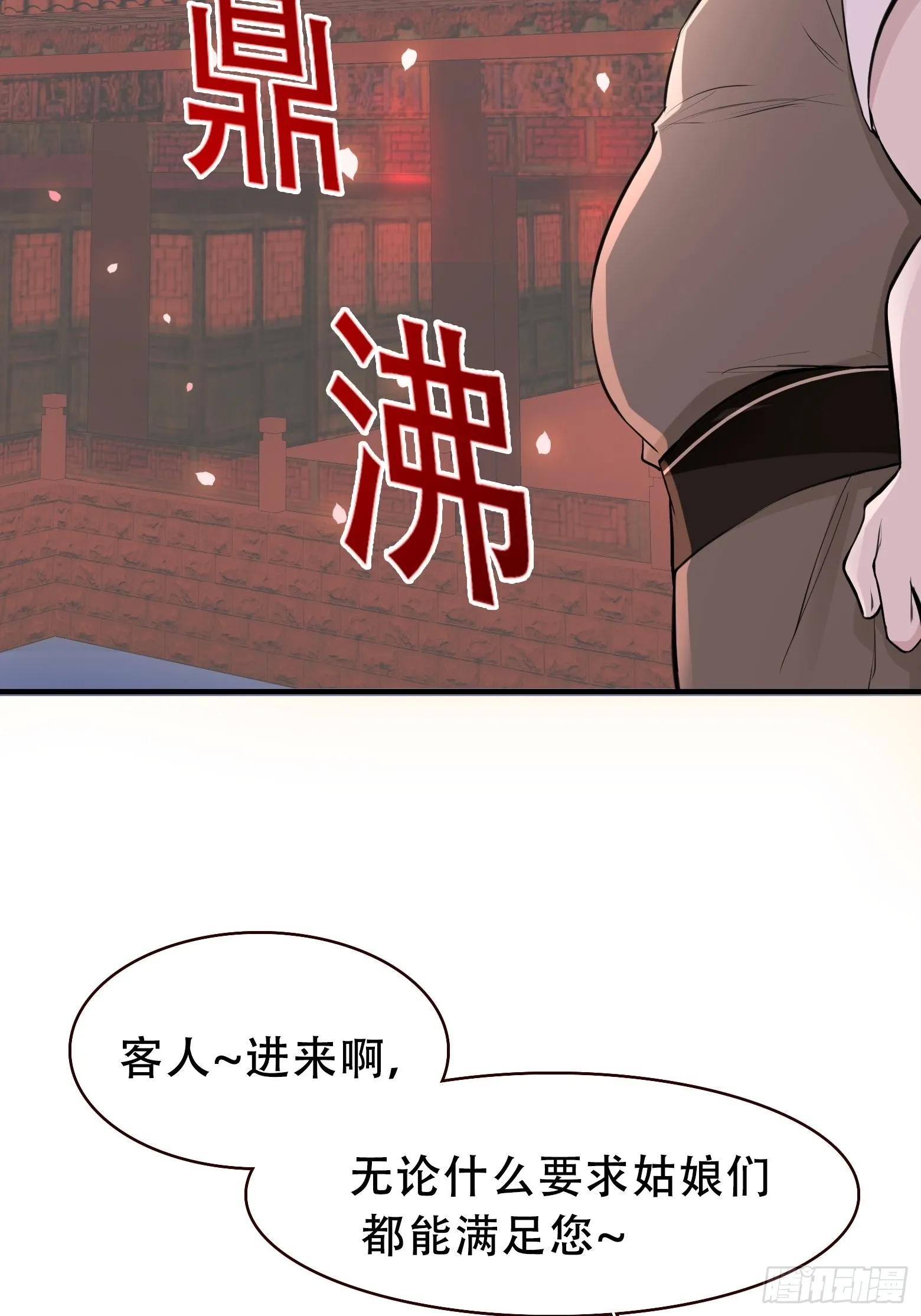 第十话 雇佣水军 第24页
