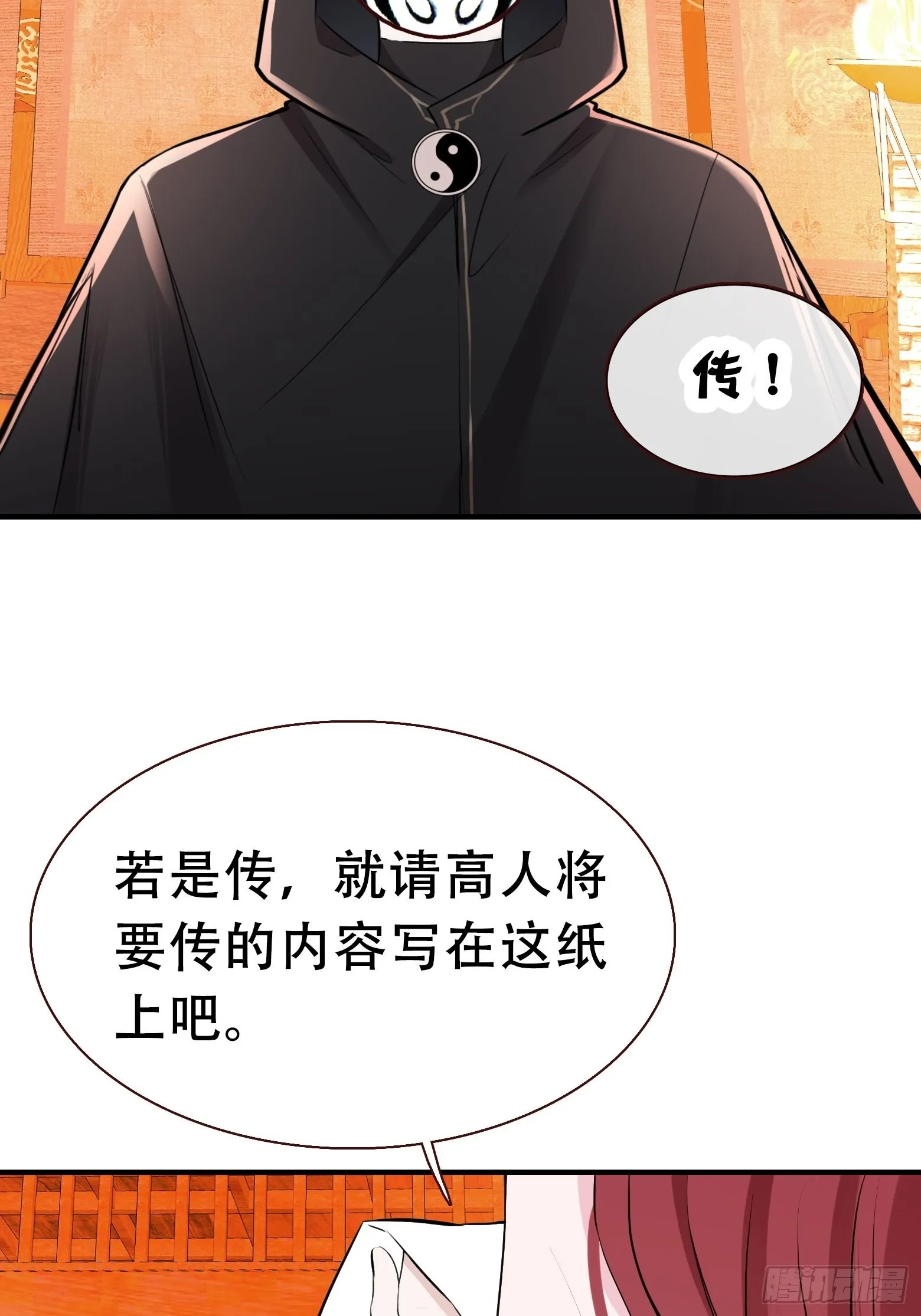 第十话 雇佣水军 第31页