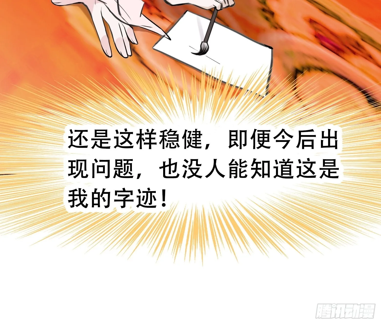 第十话 雇佣水军 第39页