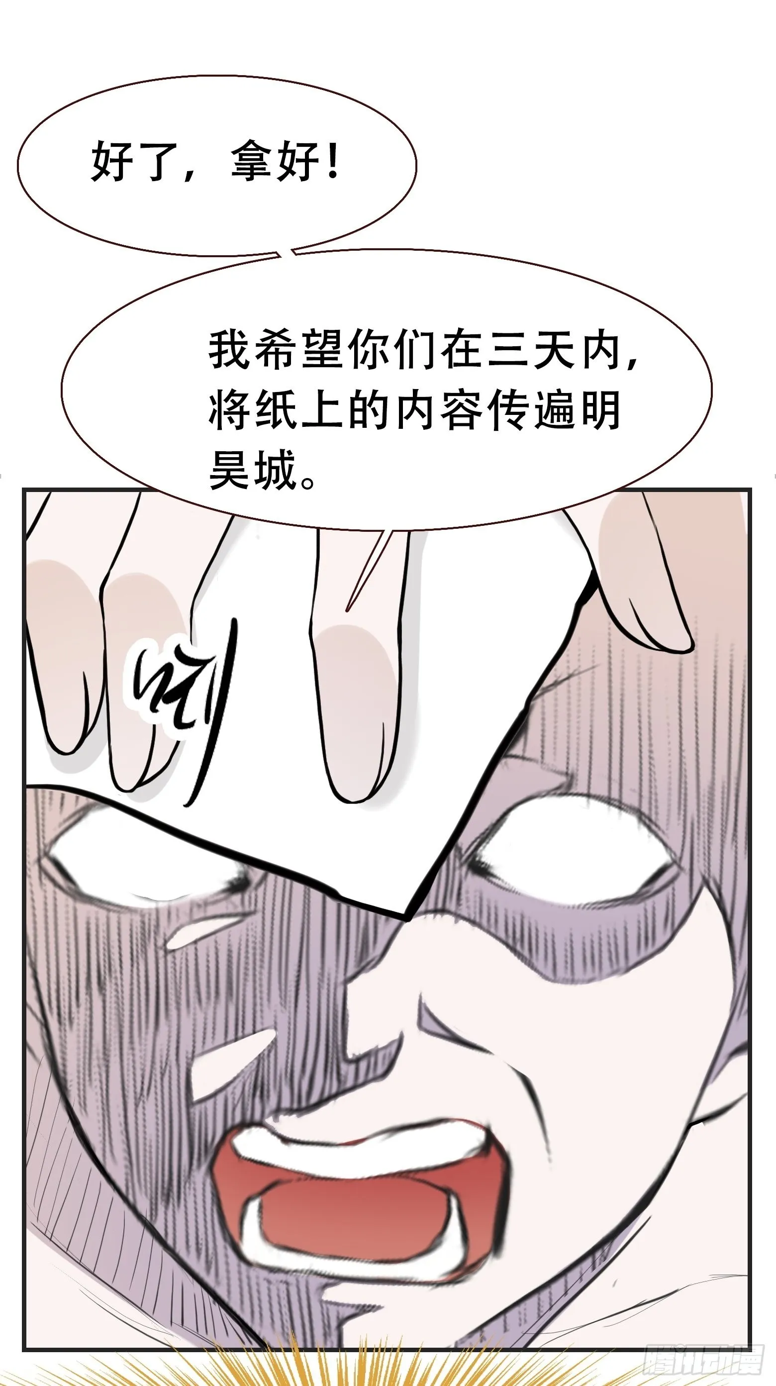 第十话 雇佣水军 第40页