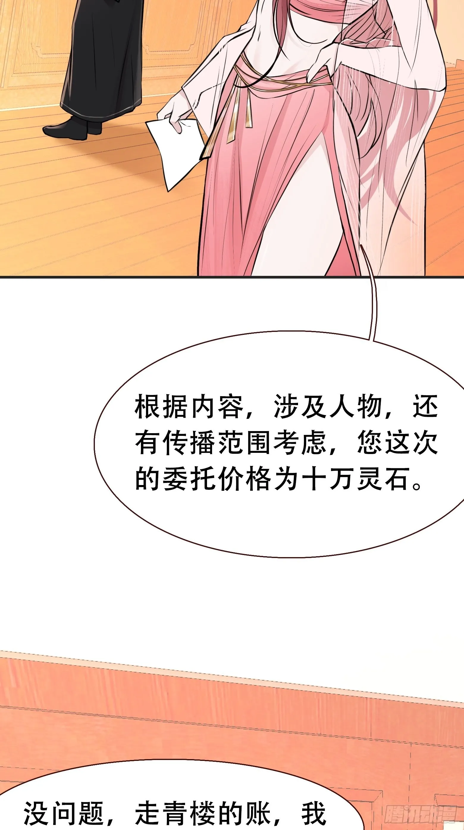 第十话 雇佣水军 第42页
