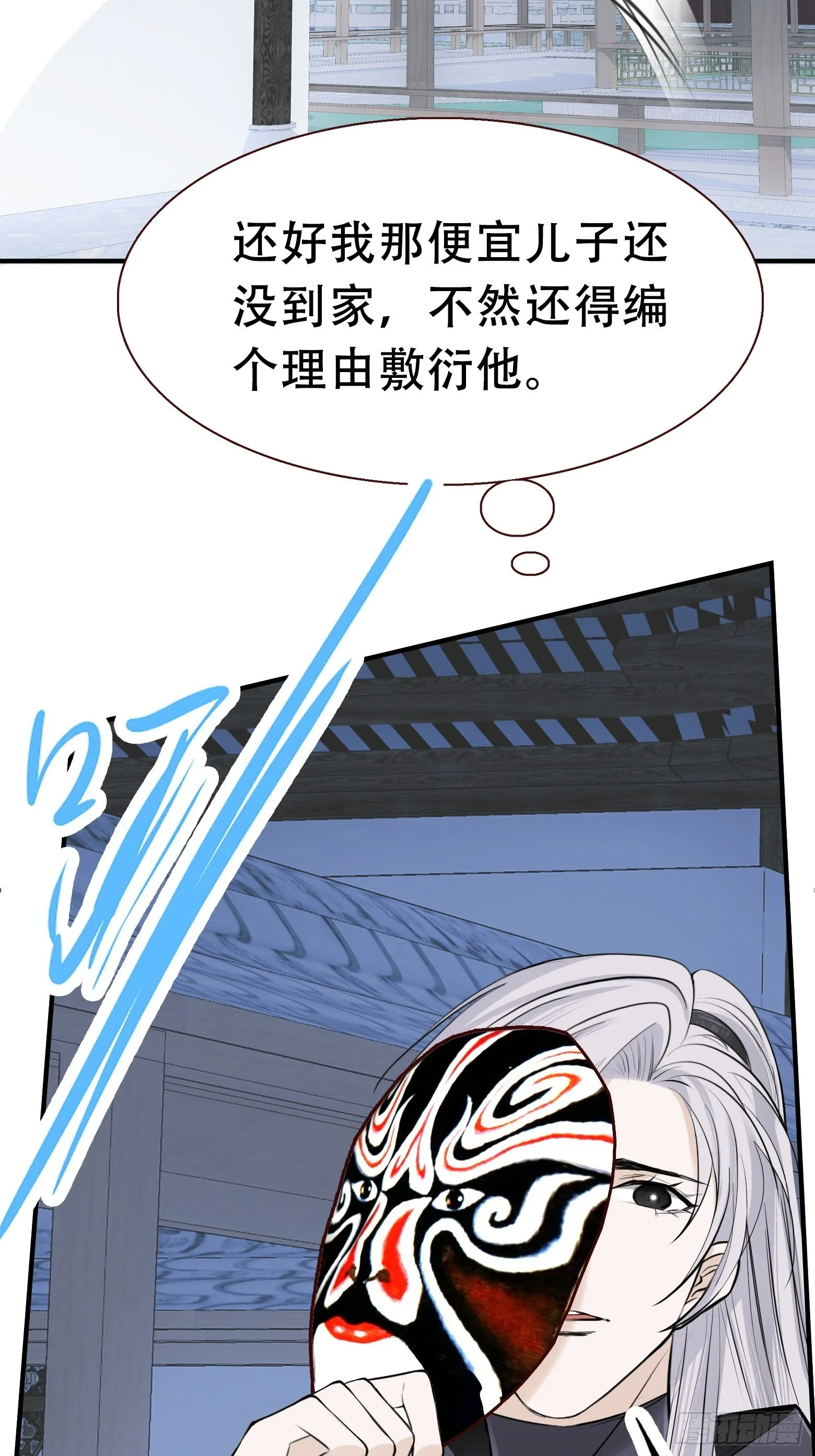 第十话 雇佣水军 第46页