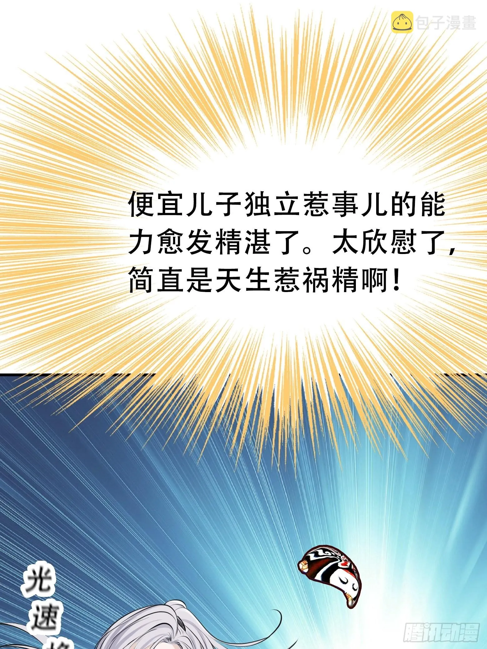 第十话 雇佣水军 第48页