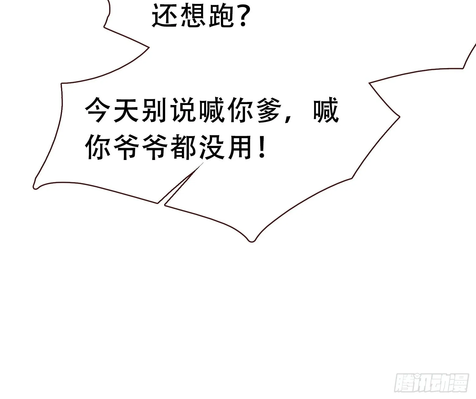 第十话 雇佣水军 第51页