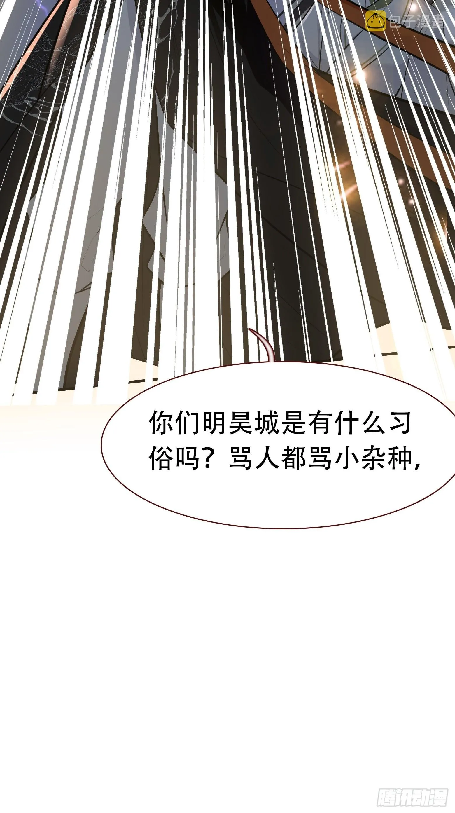 第十话 雇佣水军 第57页