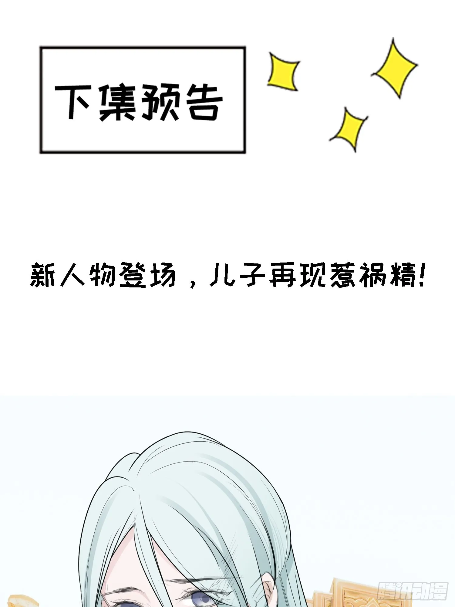第十话 雇佣水军 第60页