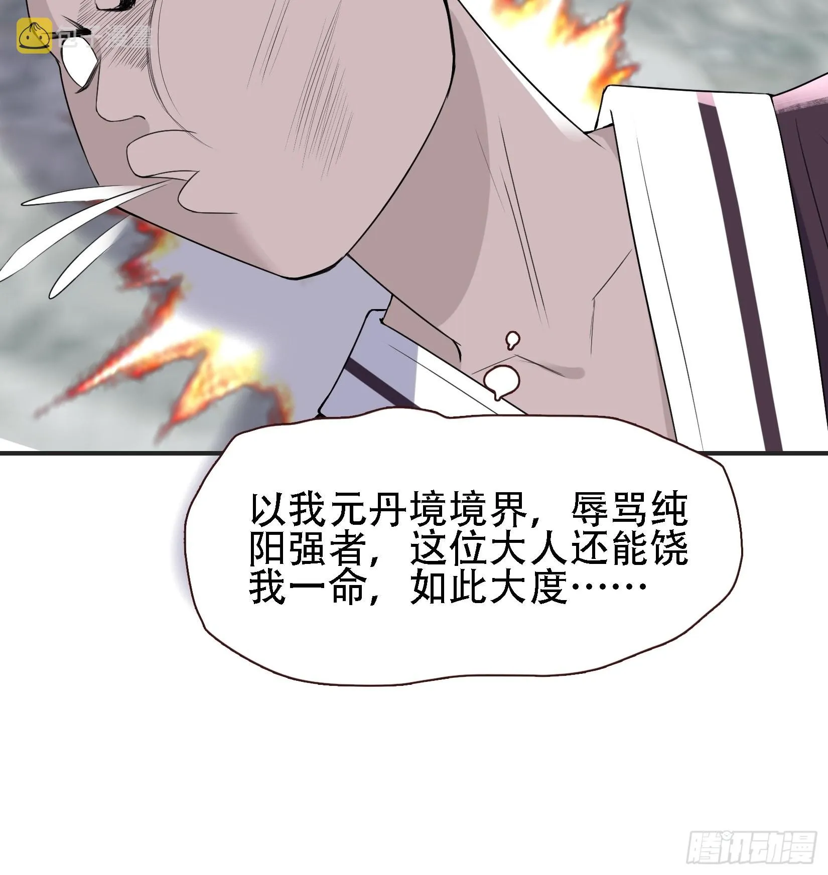 第十一话 同境无敌 第7页