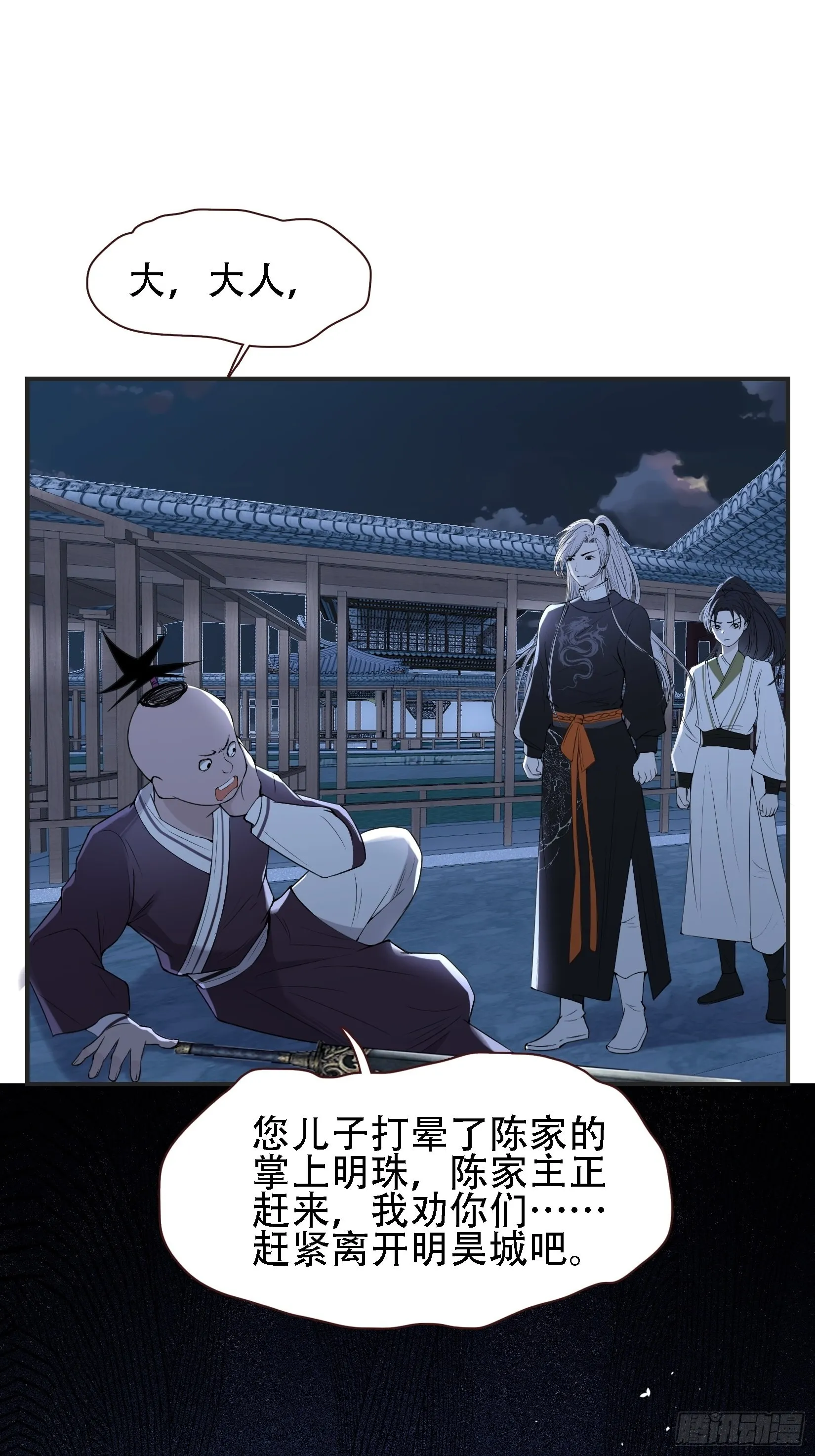 第十一话 同境无敌 第8页
