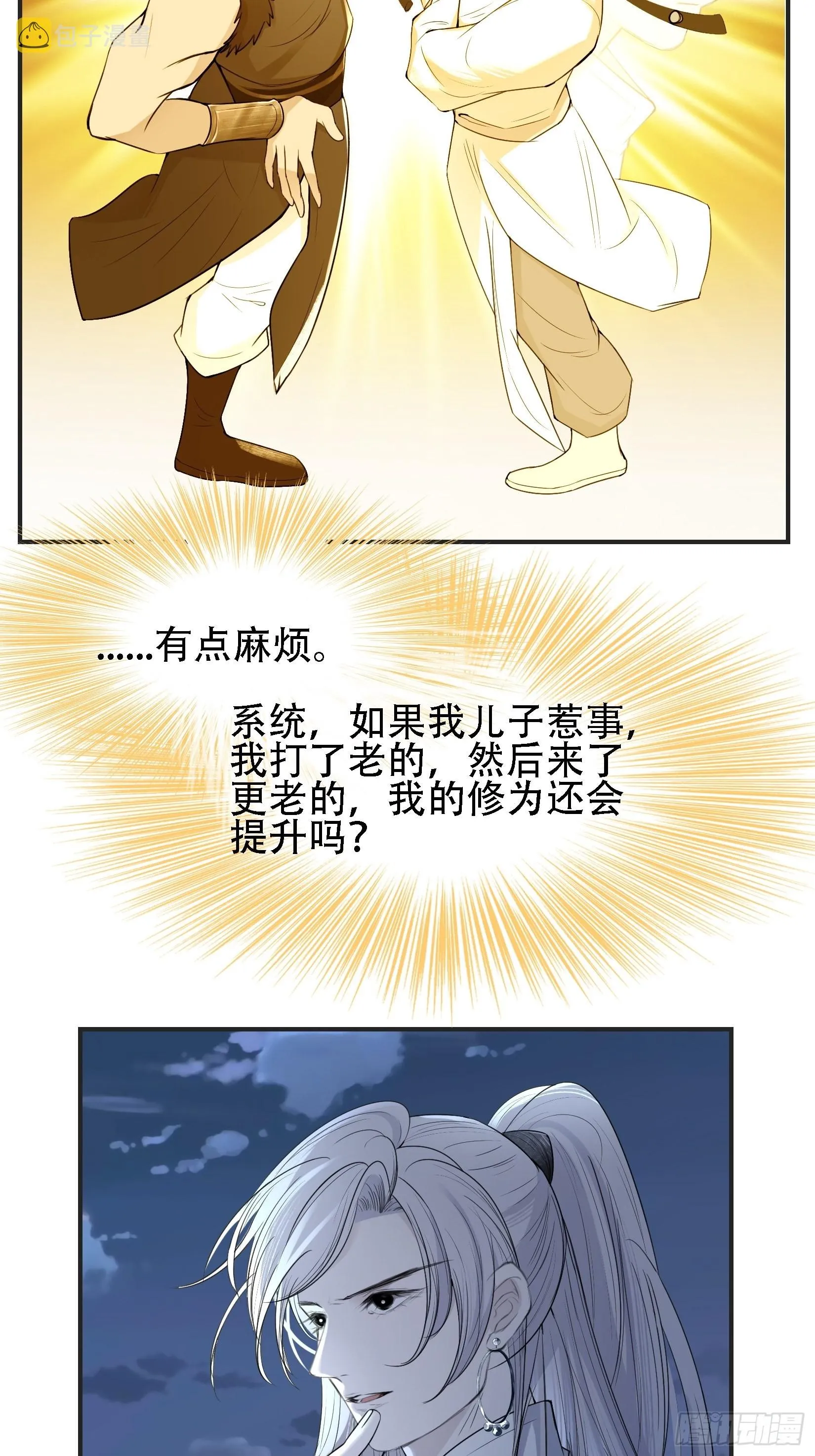第十一话 同境无敌 第11页