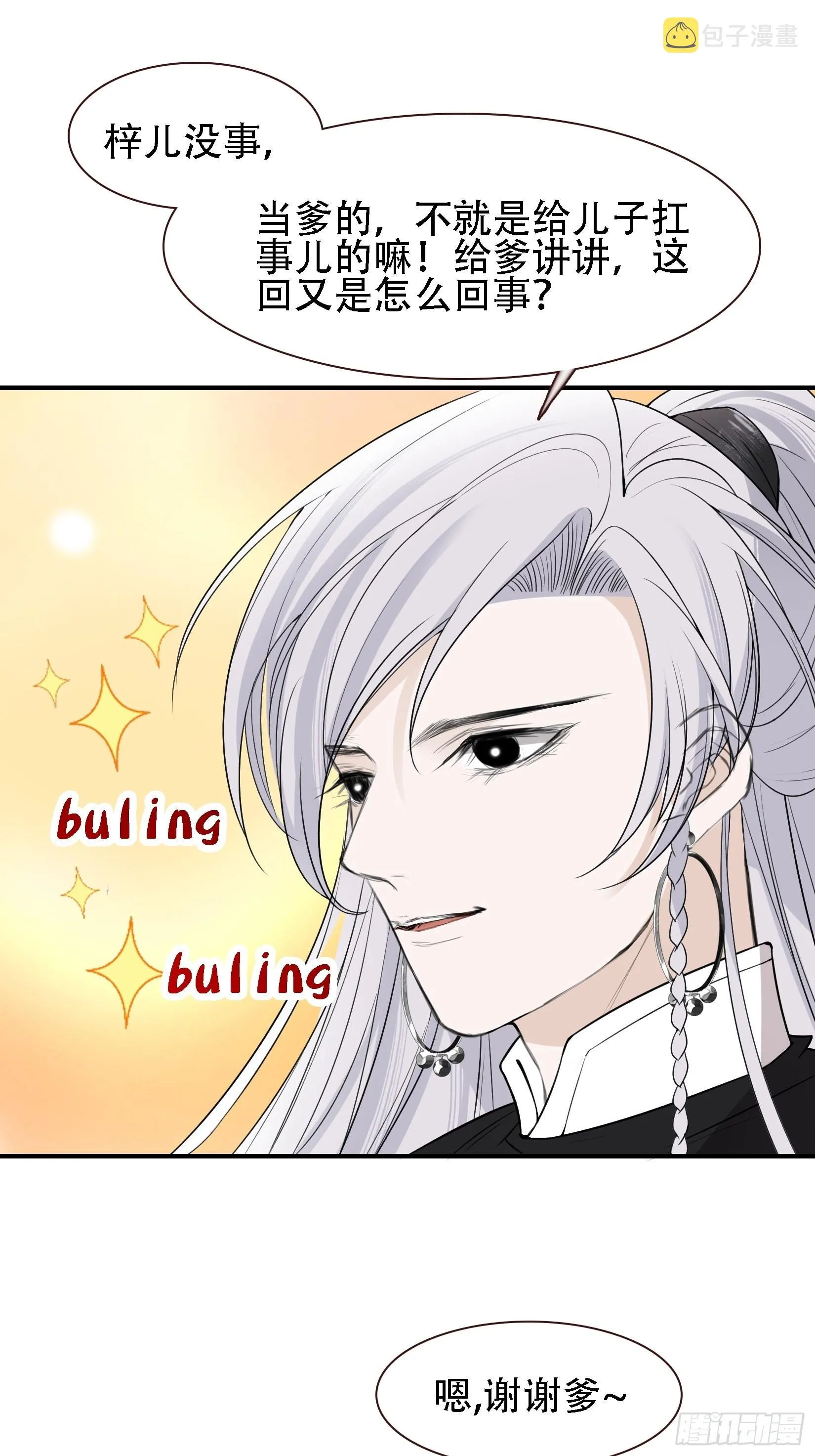 第十一话 同境无敌 第17页