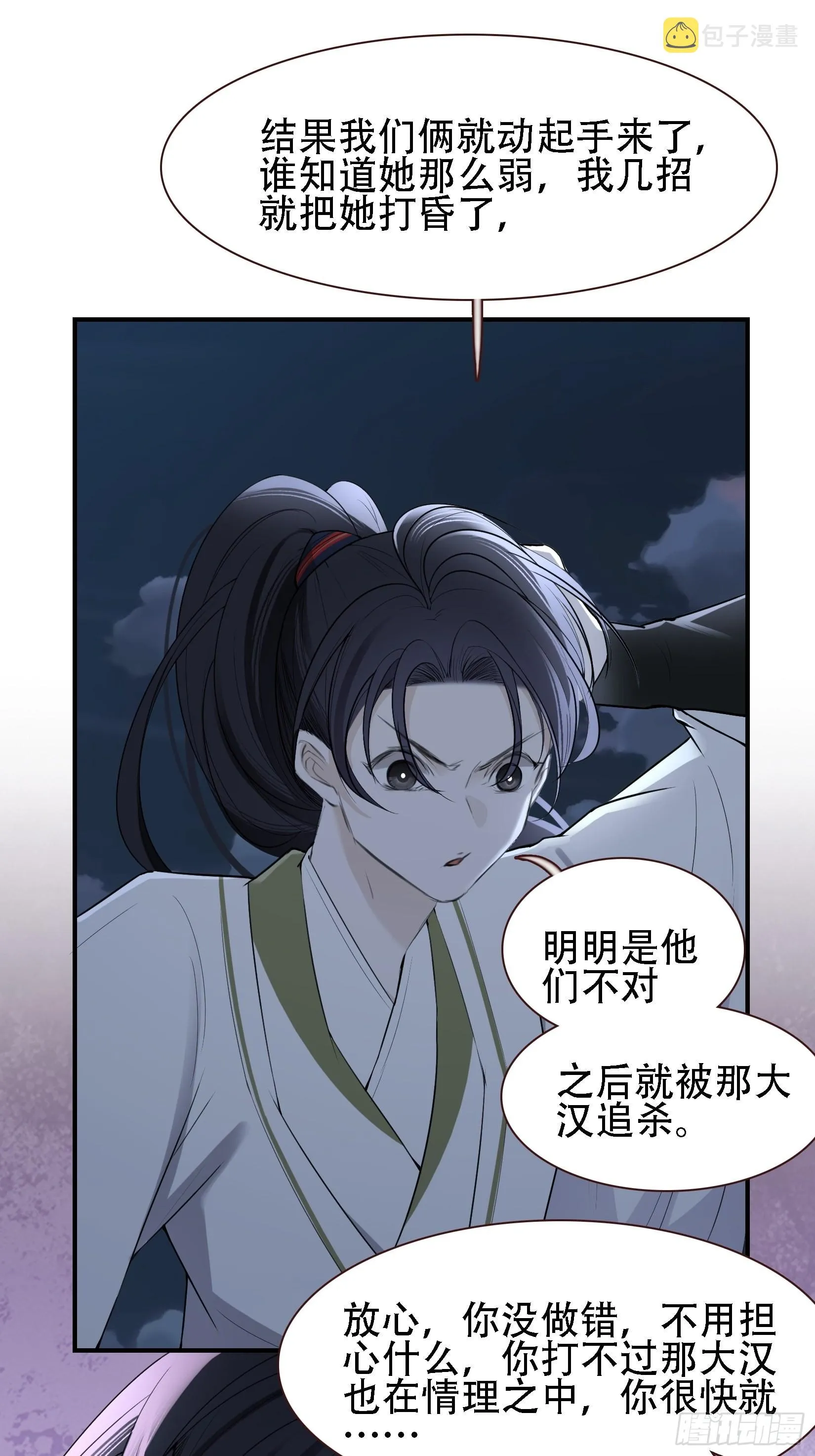 第十一话 同境无敌 第21页