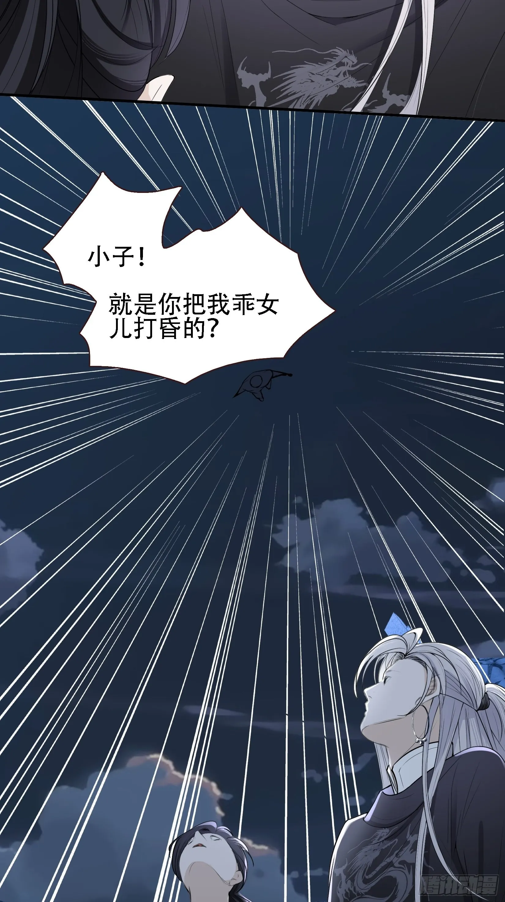第十一话 同境无敌 第24页