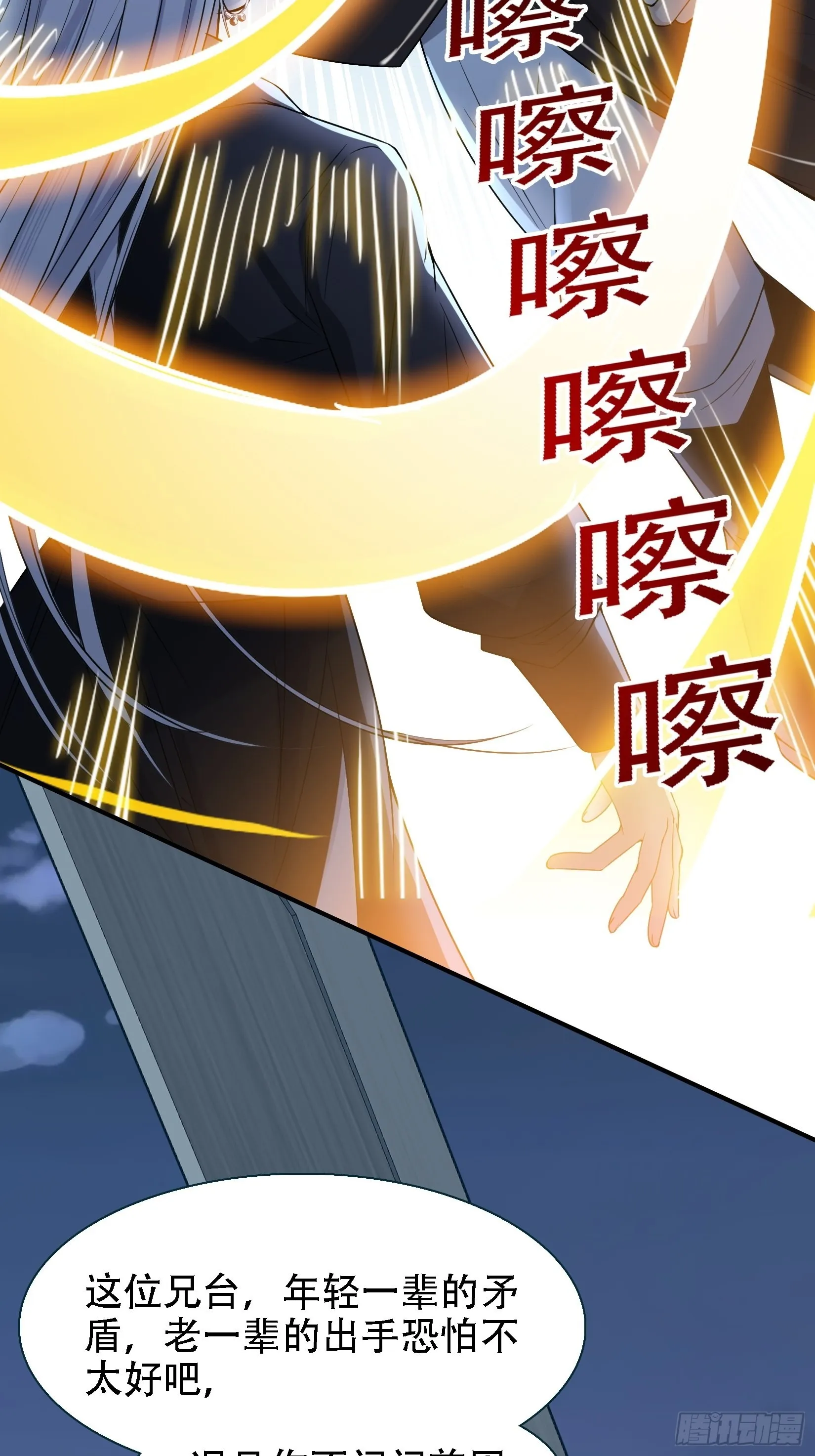 第十一话 同境无敌 第28页
