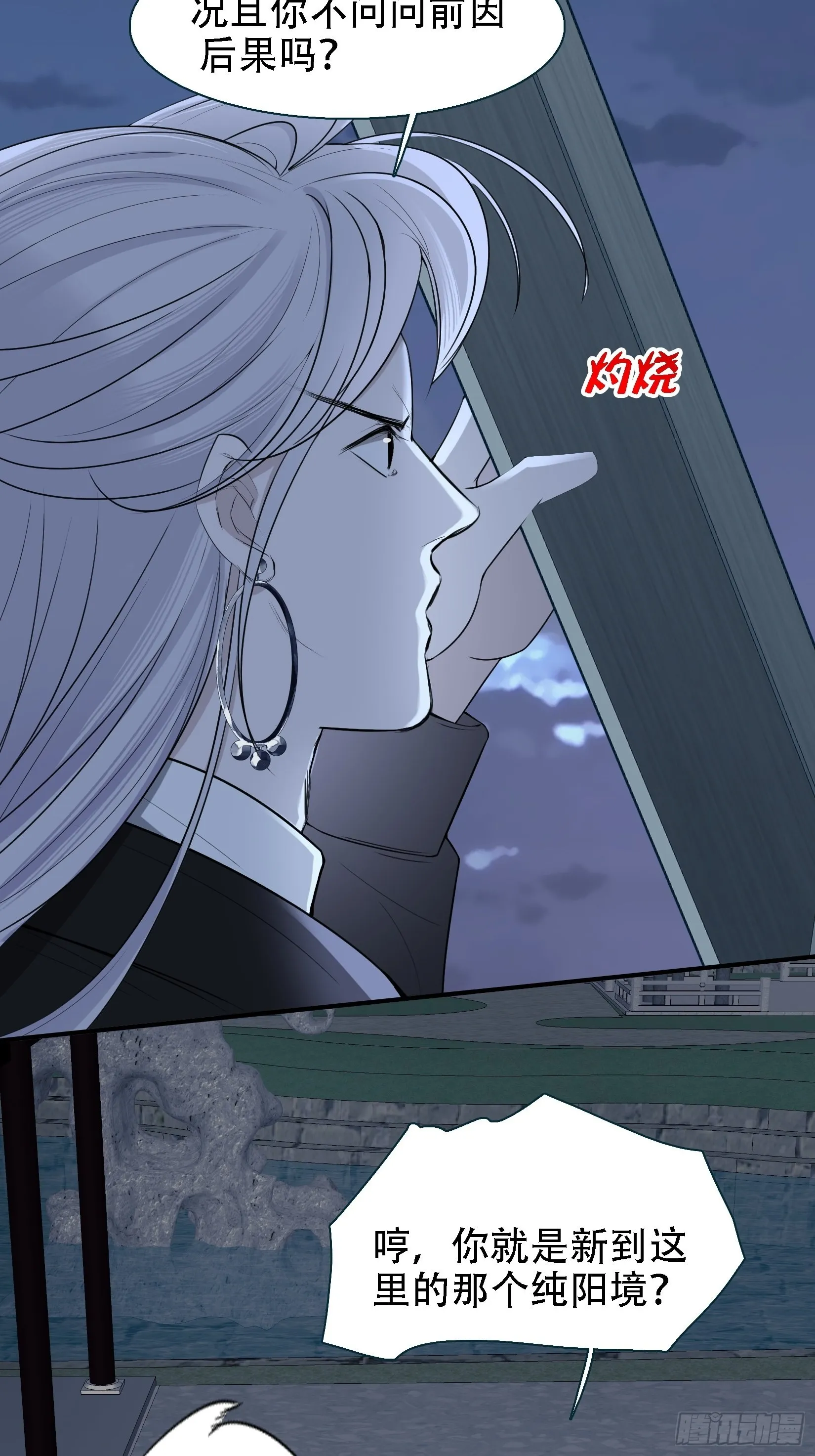 第十一话 同境无敌 第29页