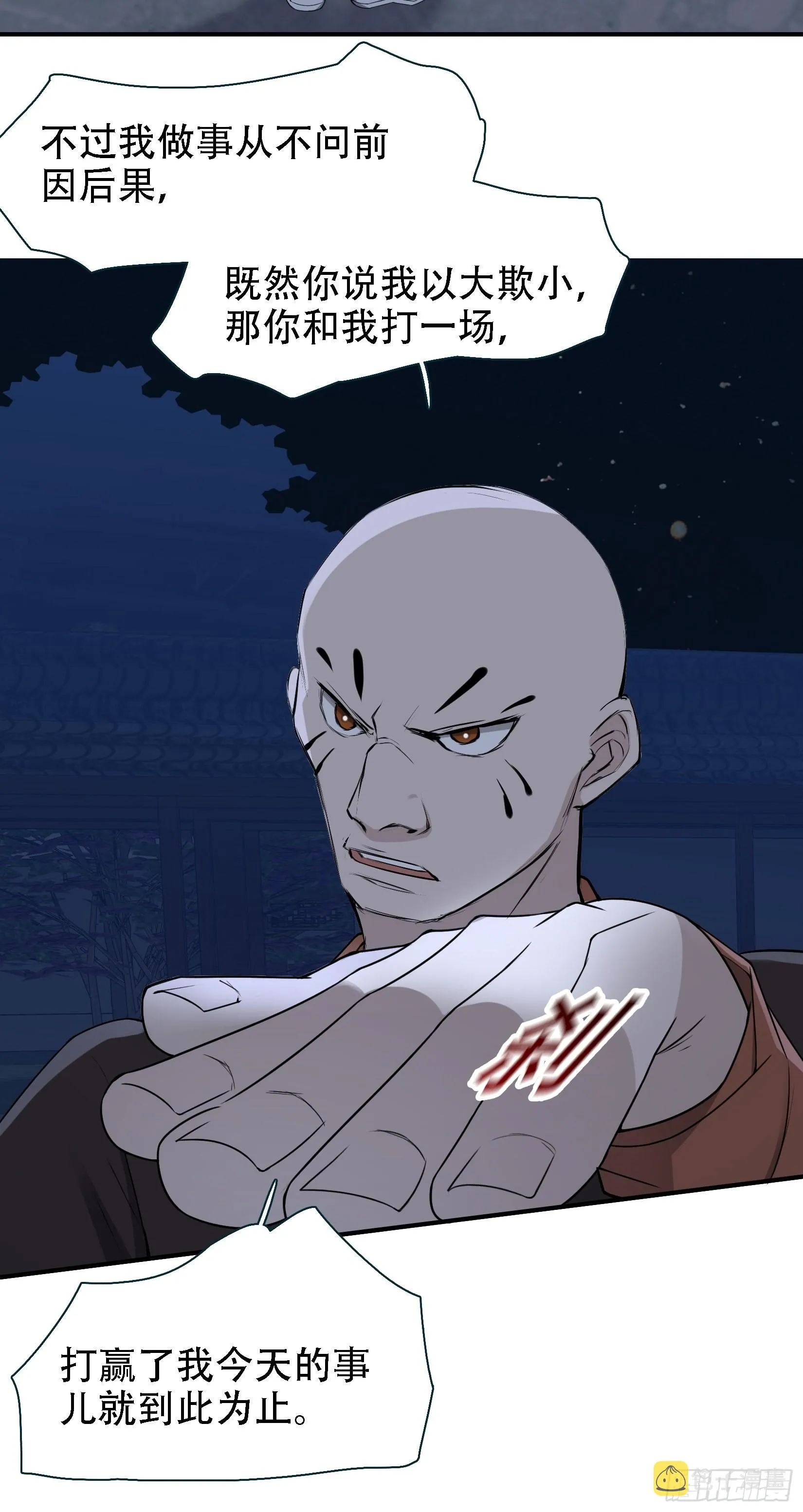 第十一话 同境无敌 第31页