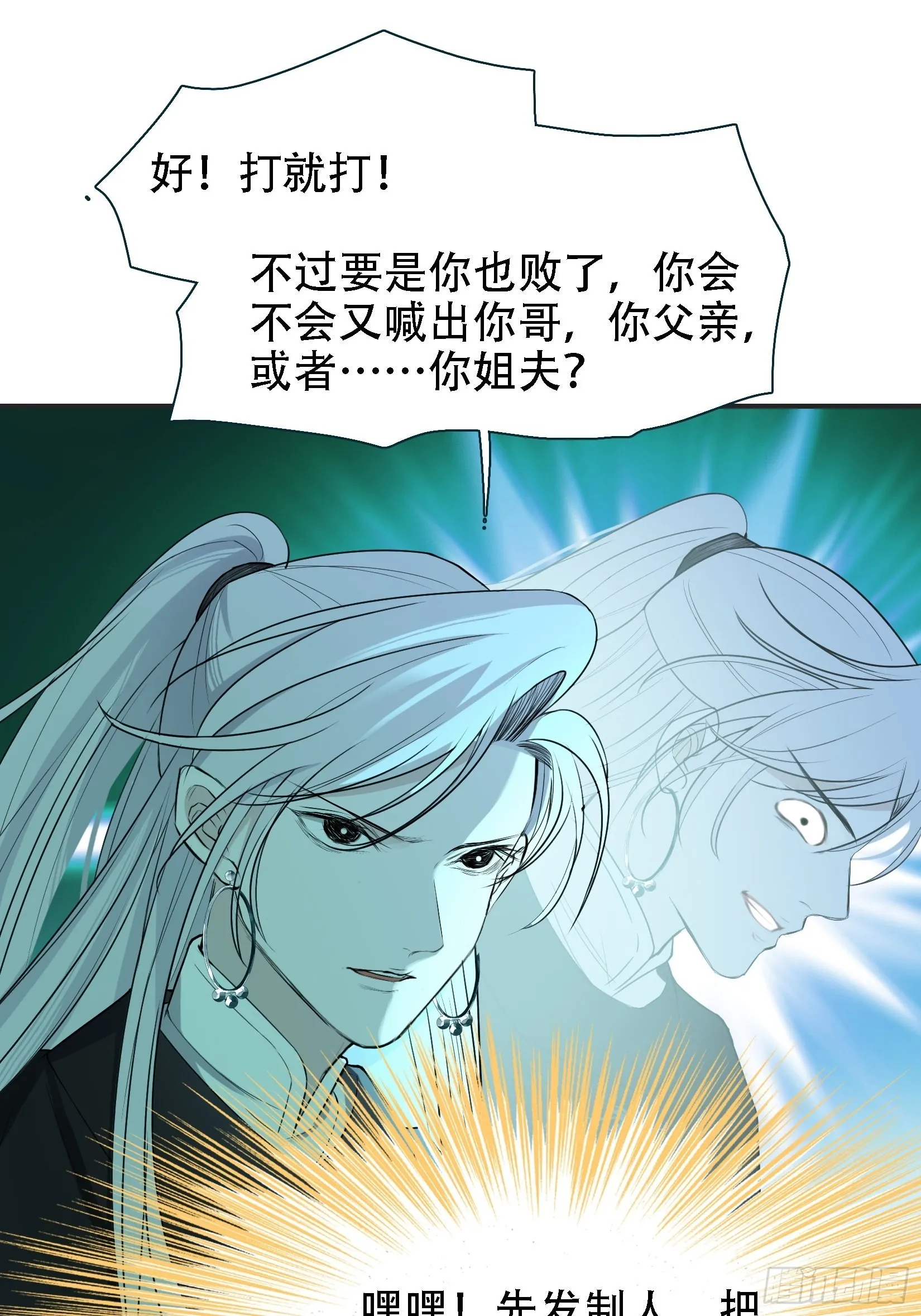 第十一话 同境无敌 第32页