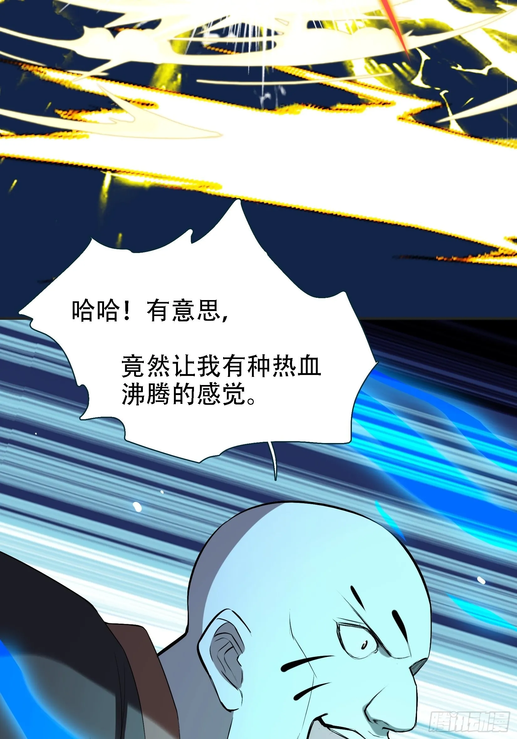 第十一话 同境无敌 第37页