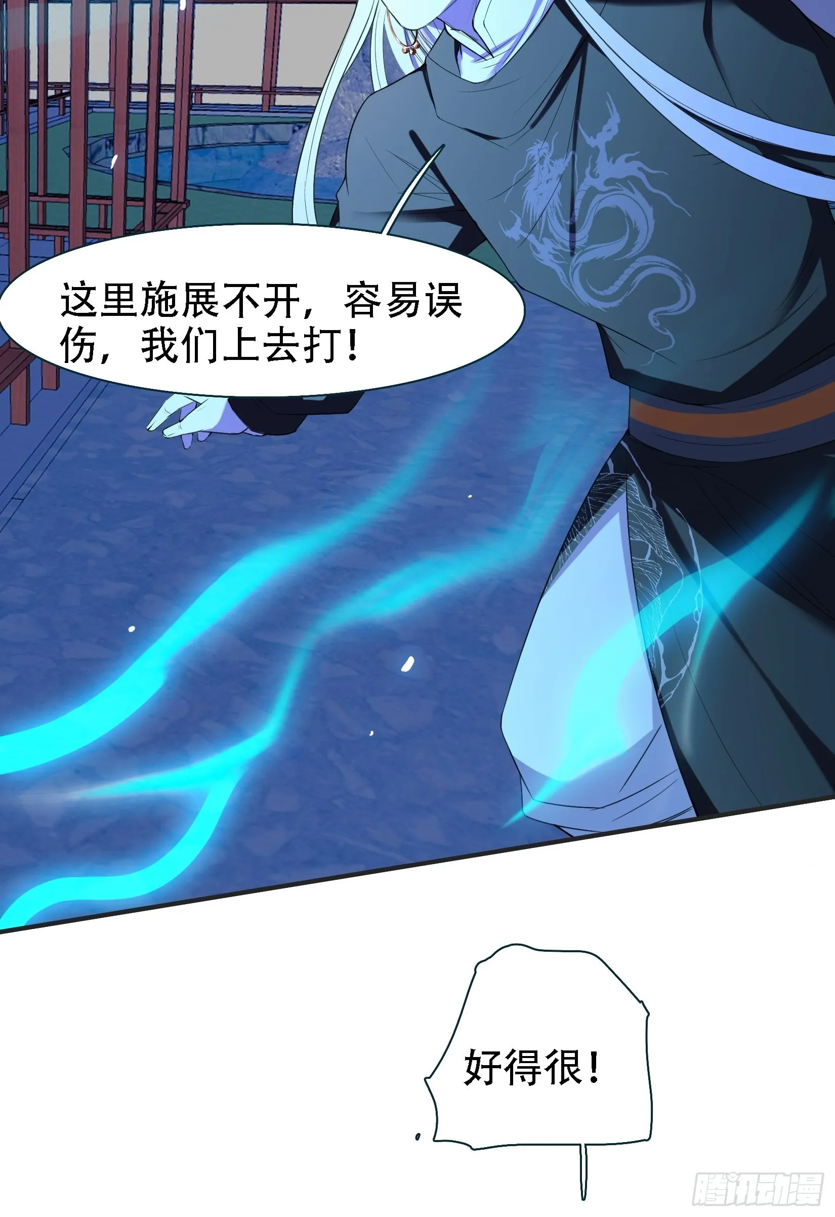 第十一话 同境无敌 第39页