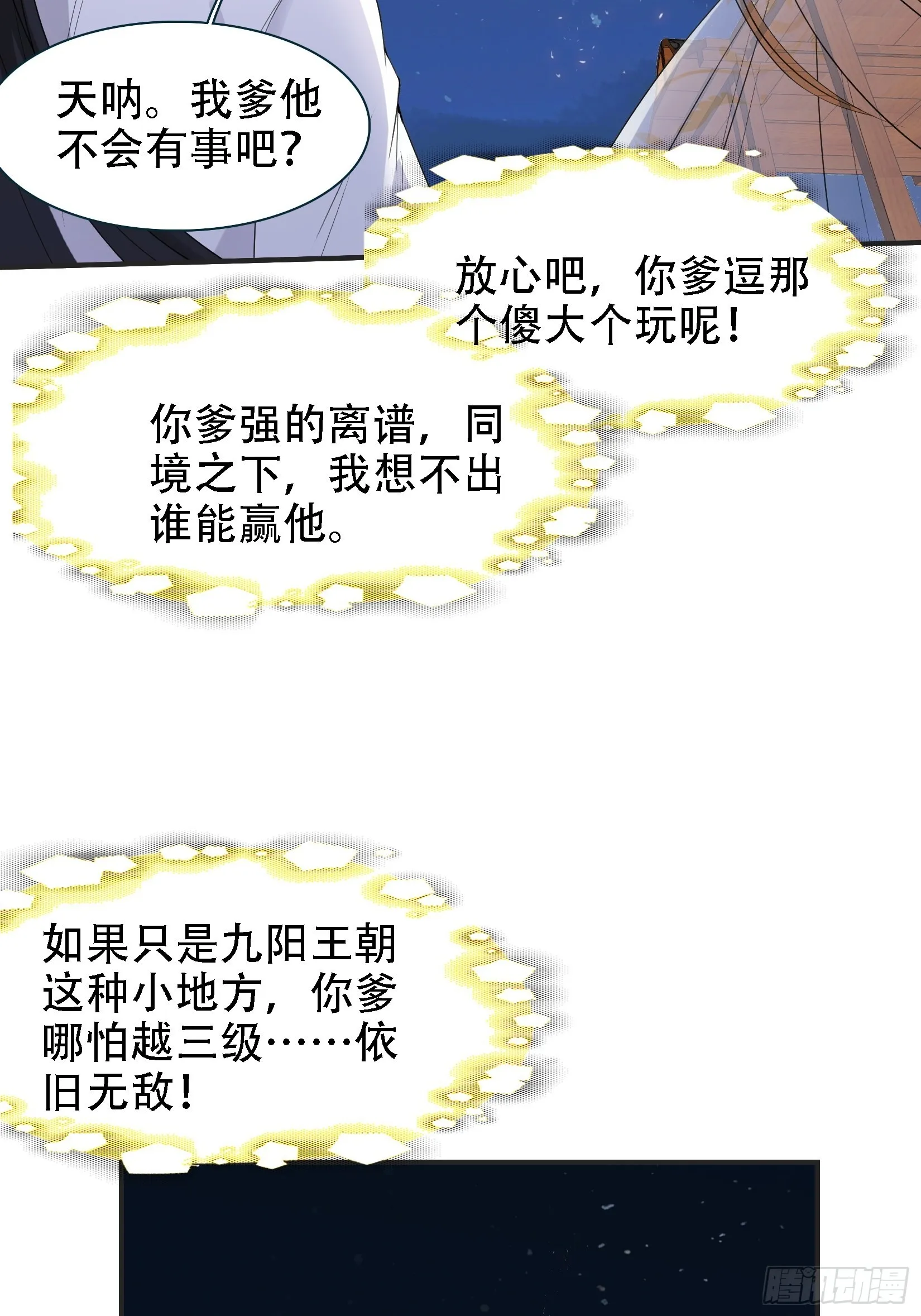 第十一话 同境无敌 第42页