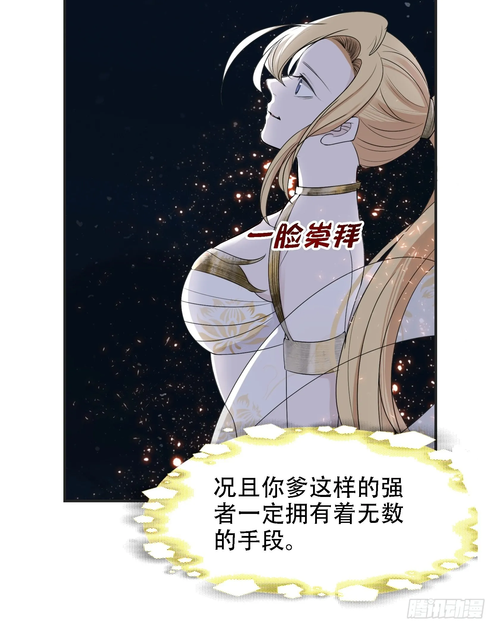 第十一话 同境无敌 第43页
