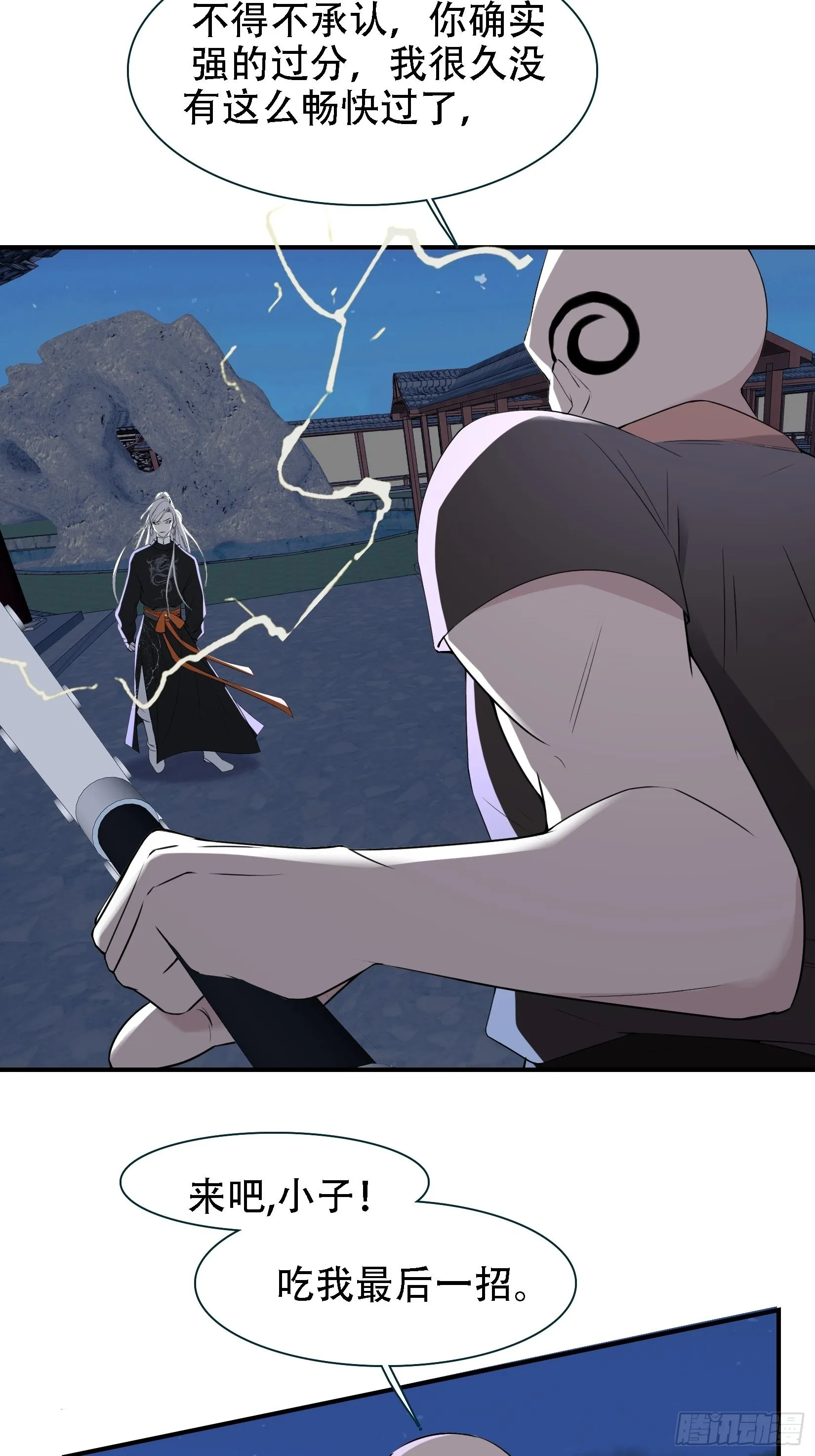 第十一话 同境无敌 第50页
