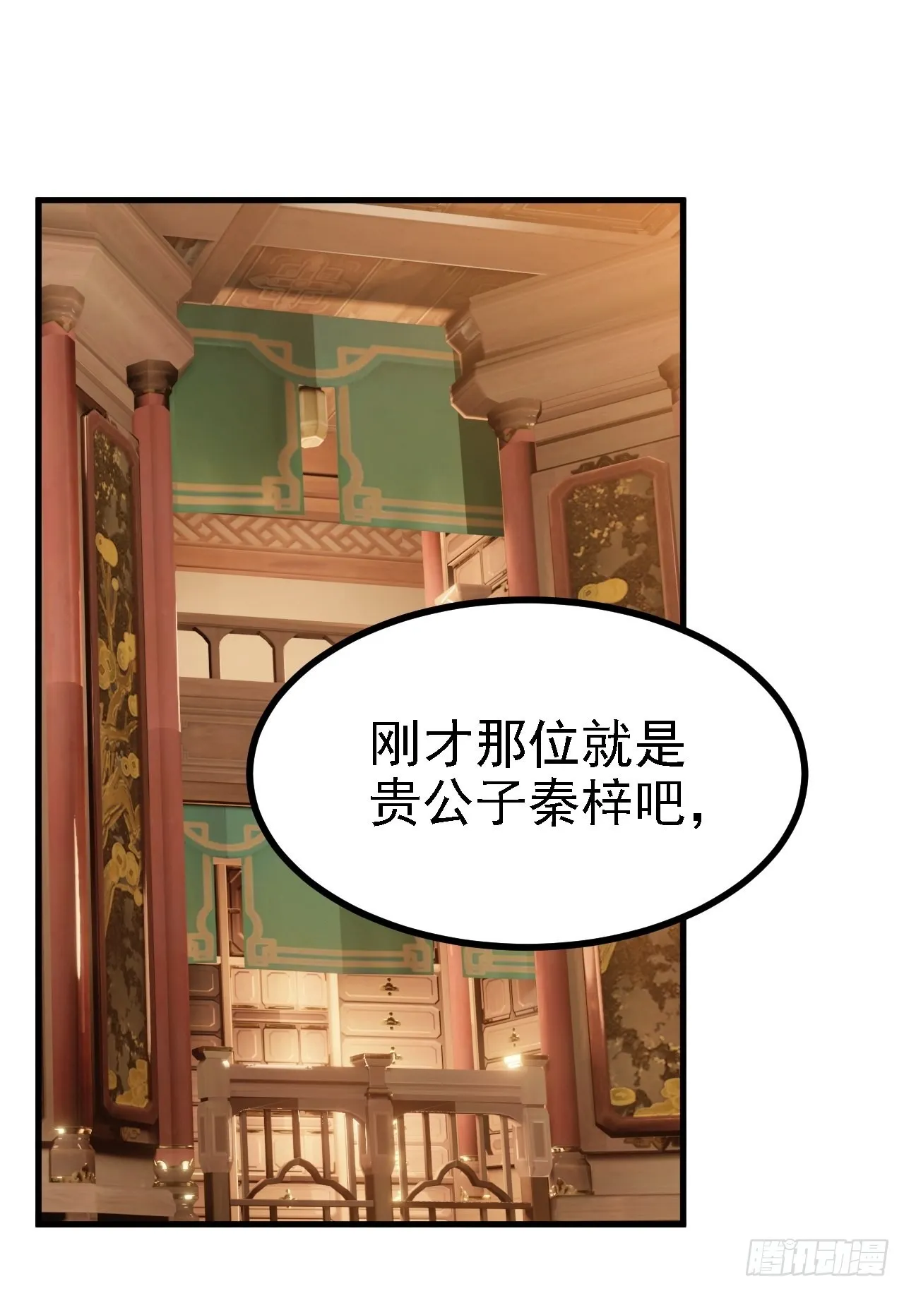 第三十八话：加入七武宗 第4页