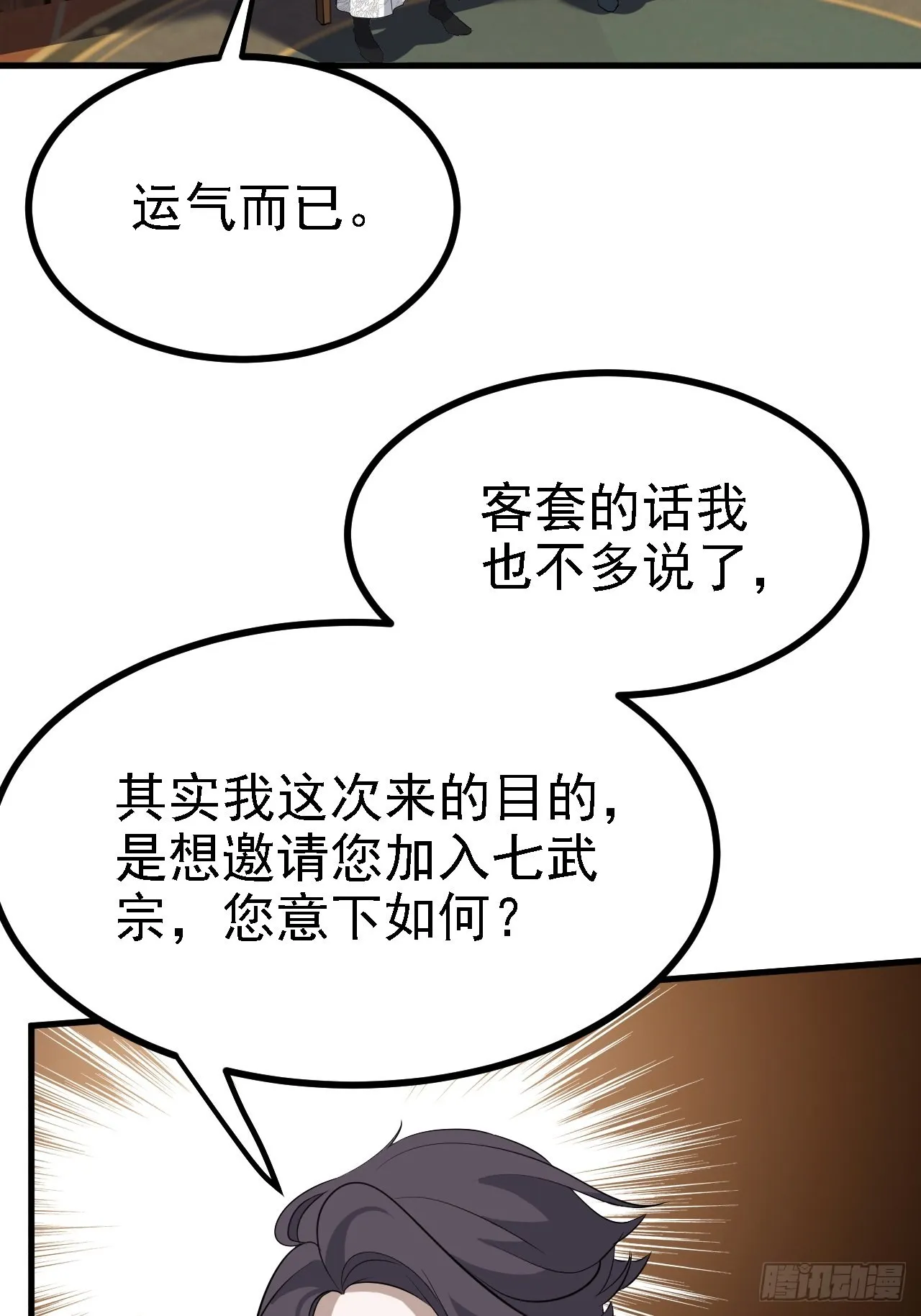 第三十八话：加入七武宗 第6页